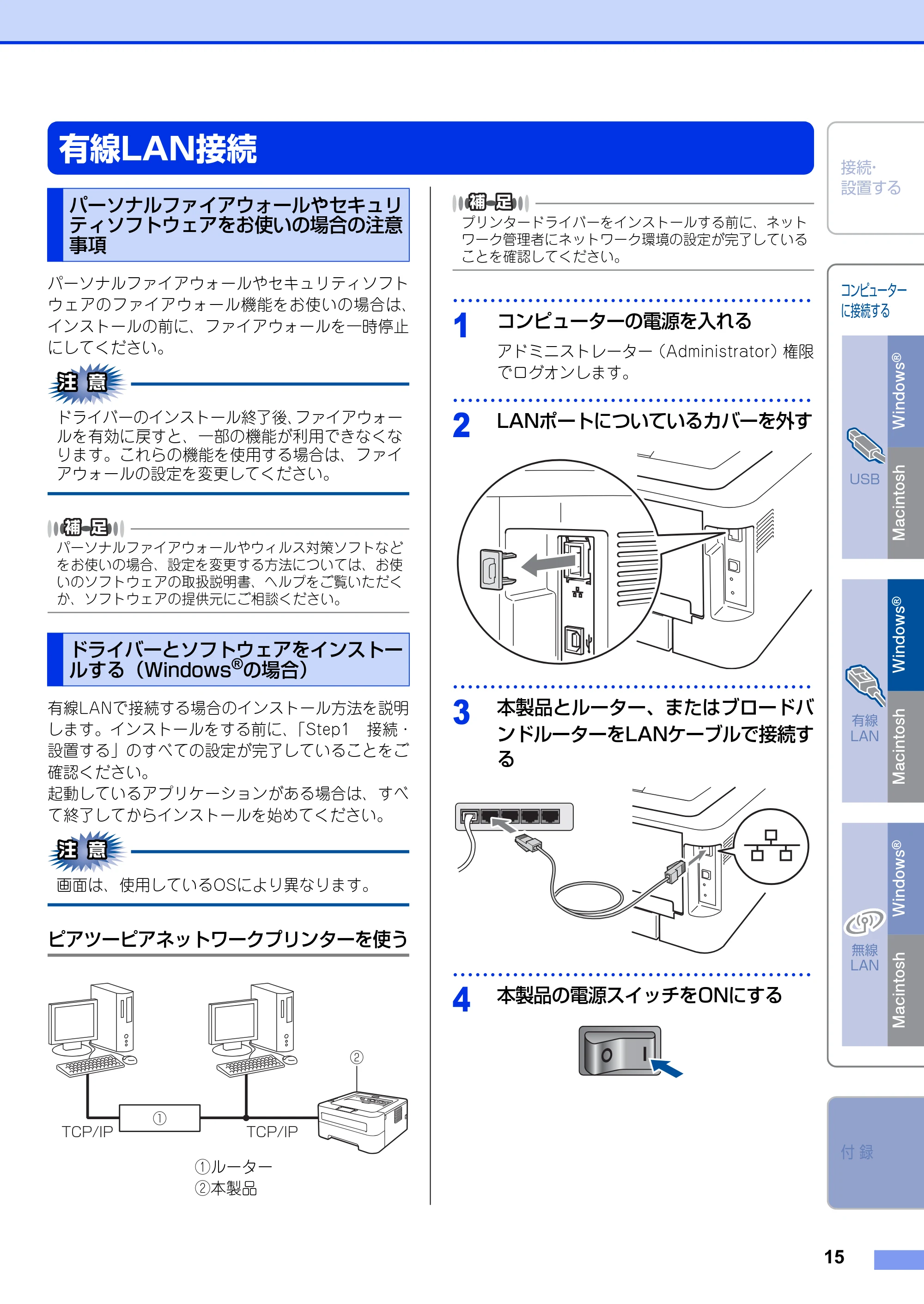 ブラザー HL-2270DW かんたん設置ガイド — 有線LAN接続 — 原本ページ — 15ページ