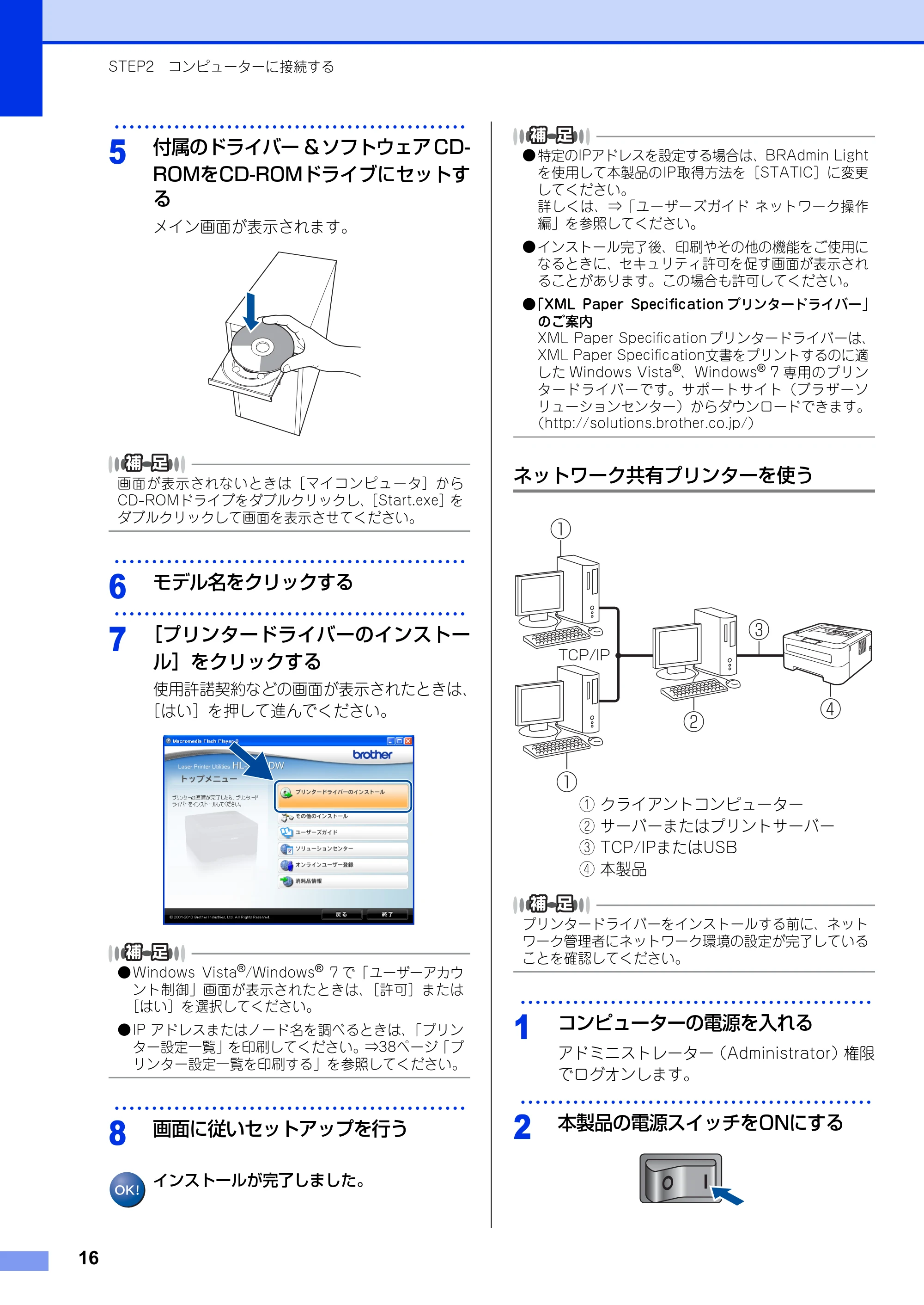 ブラザー HL-2270DW かんたん設置ガイド — ネットワーク共有プリンターを使う — 原本ページ — 16ページ