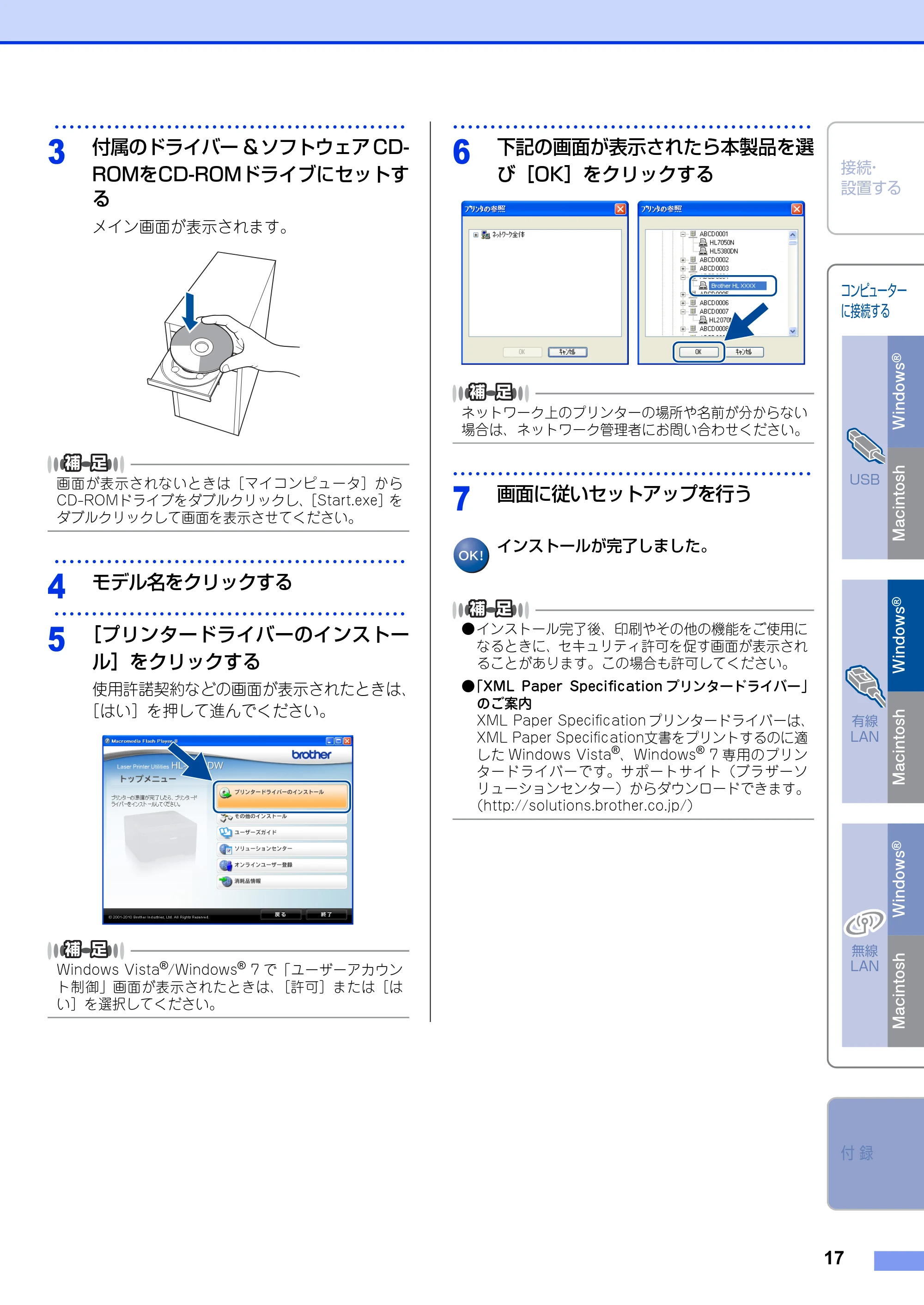 ブラザー HL-2270DW かんたん設置ガイド — 原本ページ — 17ページ