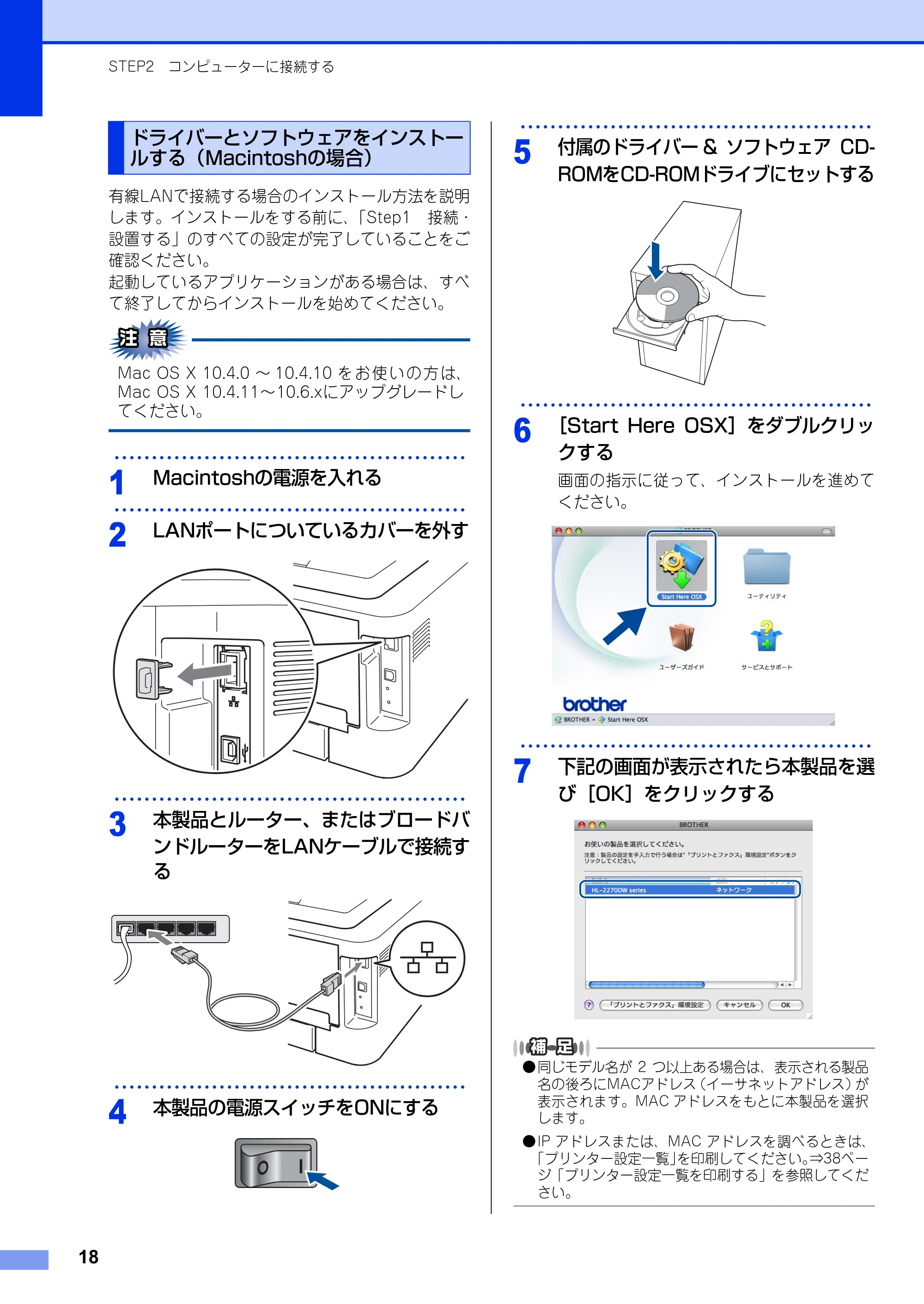 ブラザー HL-2270DW かんたん設置ガイド — ドライバーとソフトウェアをインストールする（Macintoshの場合） — 原本ページ — 18ページ