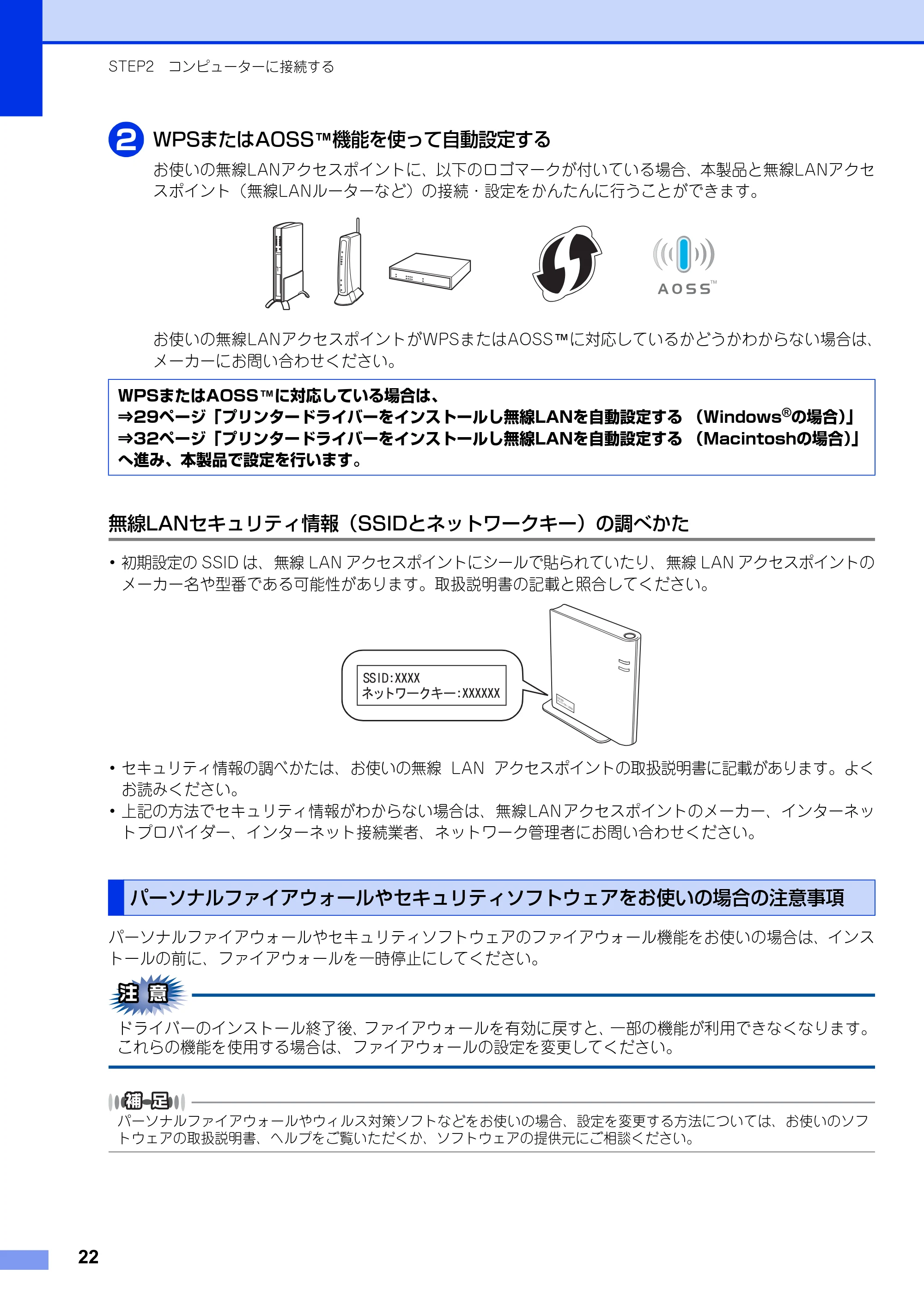 ブラザー HL-2270DW かんたん設置ガイド — 無線LANセキュリティ情報（SSIDとネットワークキー）の調べかた — 原本ページ — 22ページ