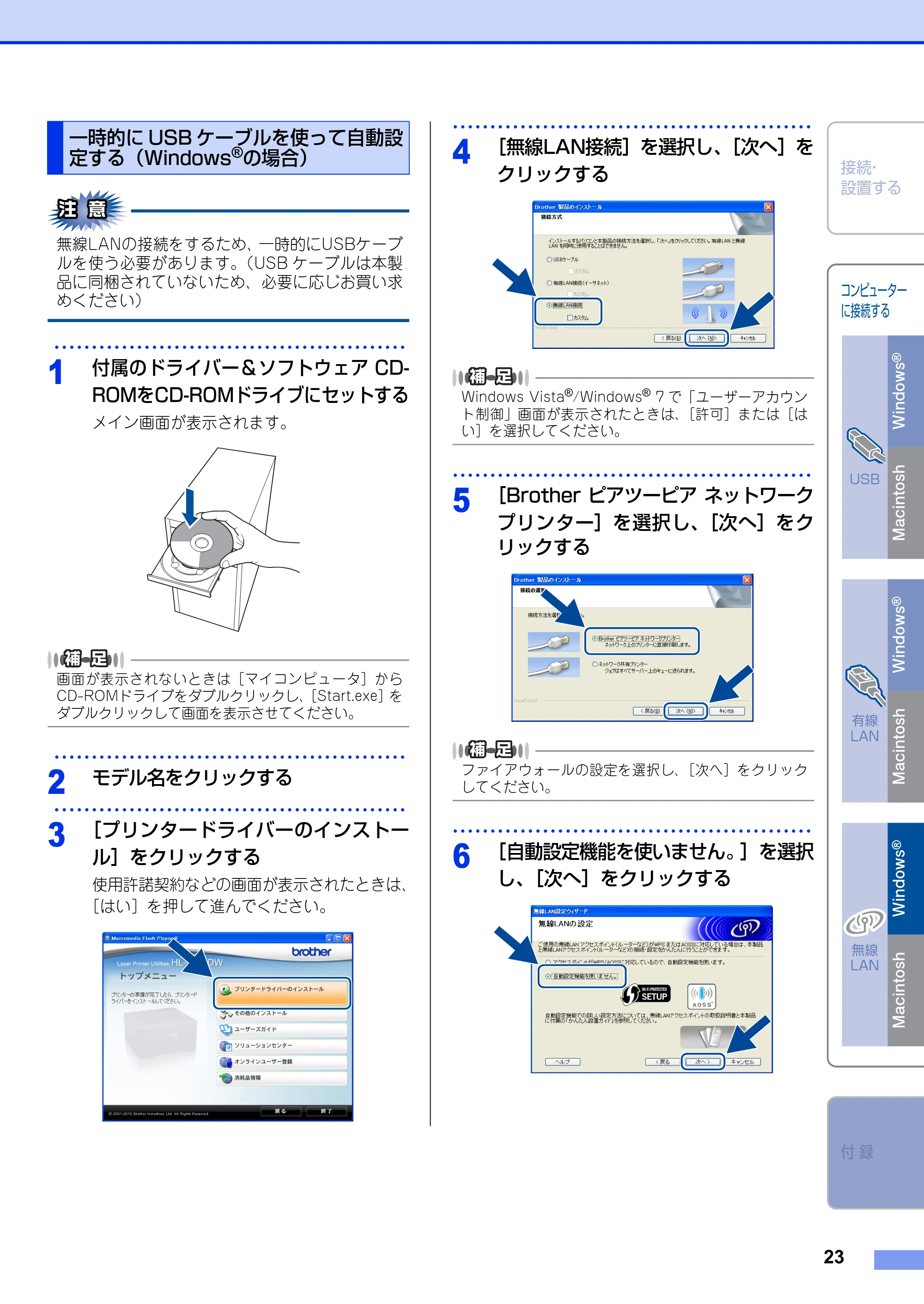 ブラザー HL-2270DW かんたん設置ガイド — 一時的にUSBケーブルを使って自動設定する（Windows®の場合） — 原本ページ — 23ページ