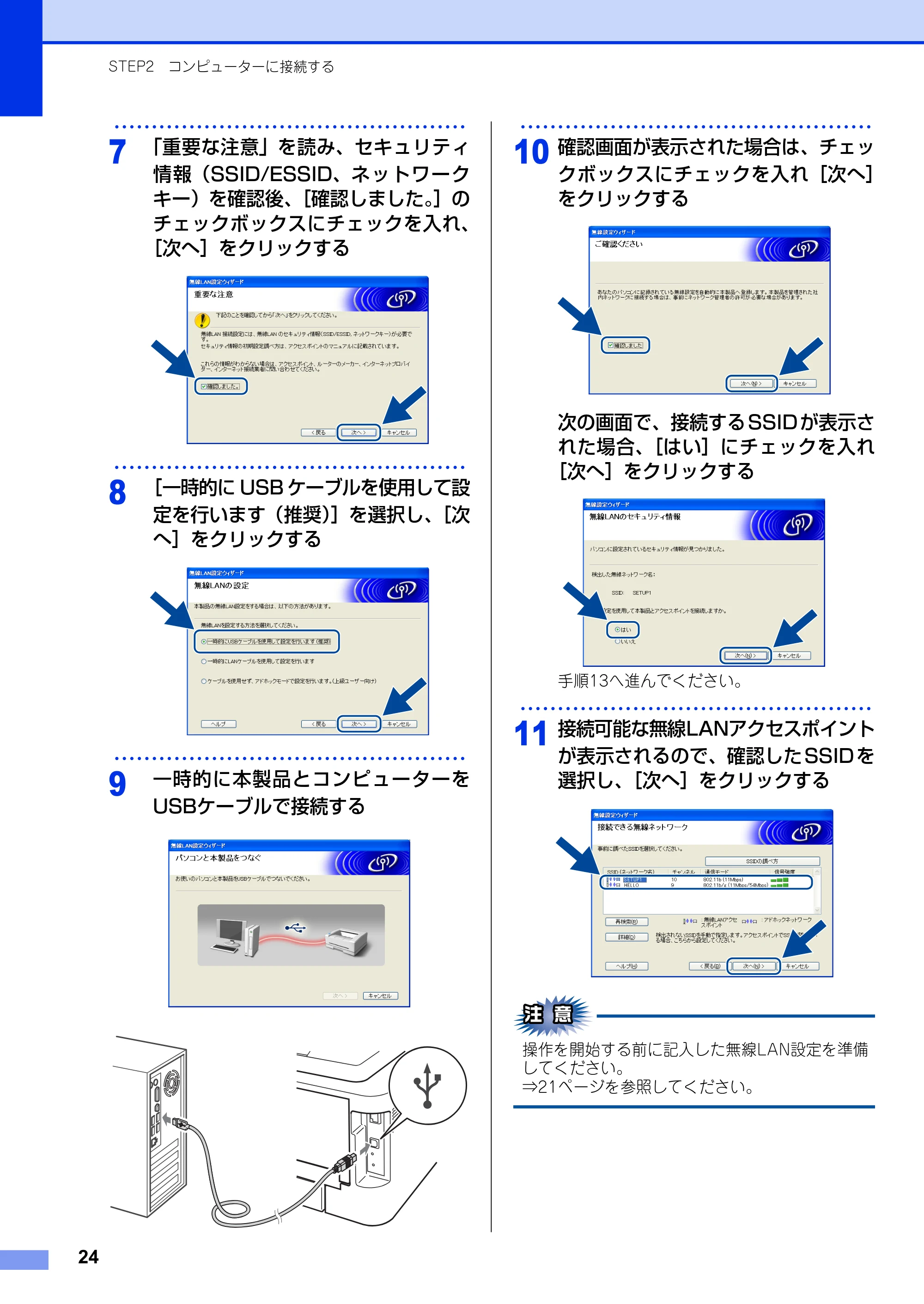 ブラザー HL-2270DW かんたん設置ガイド — 原本ページ — 24ページ