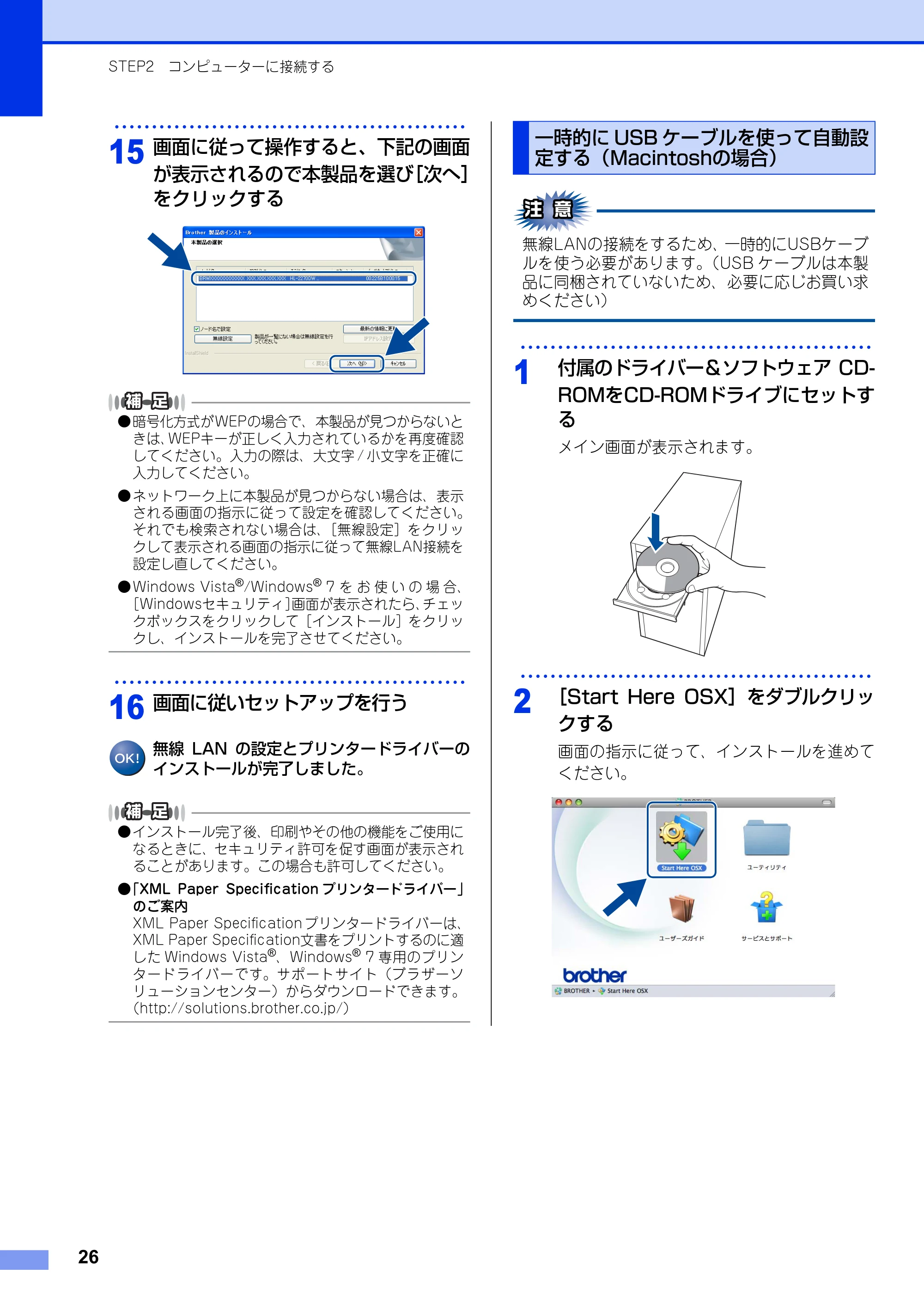 ブラザー HL-2270DW かんたん設置ガイド — 一時的にUSBケーブルを使って自動設定する（Macintoshの場合） — 原本ページ — 26ページ