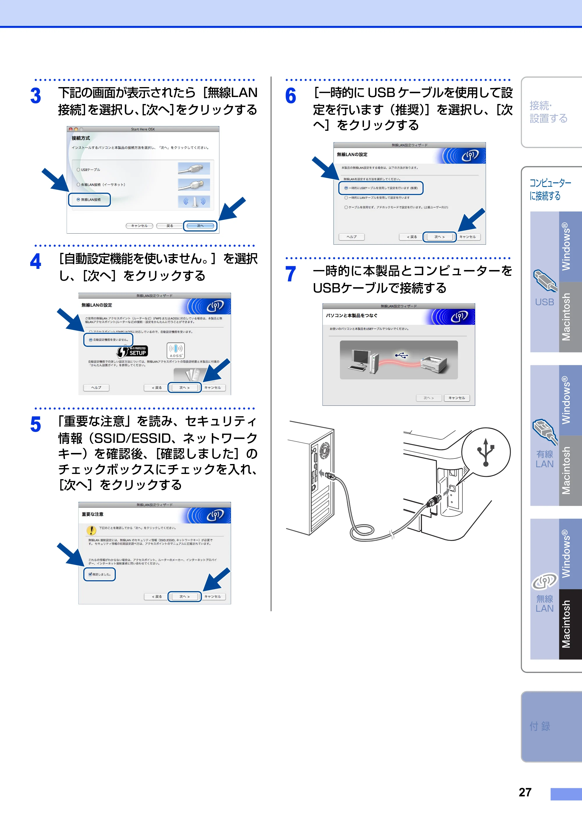 ブラザー HL-2270DW かんたん設置ガイド — 原本ページ — 27ページ