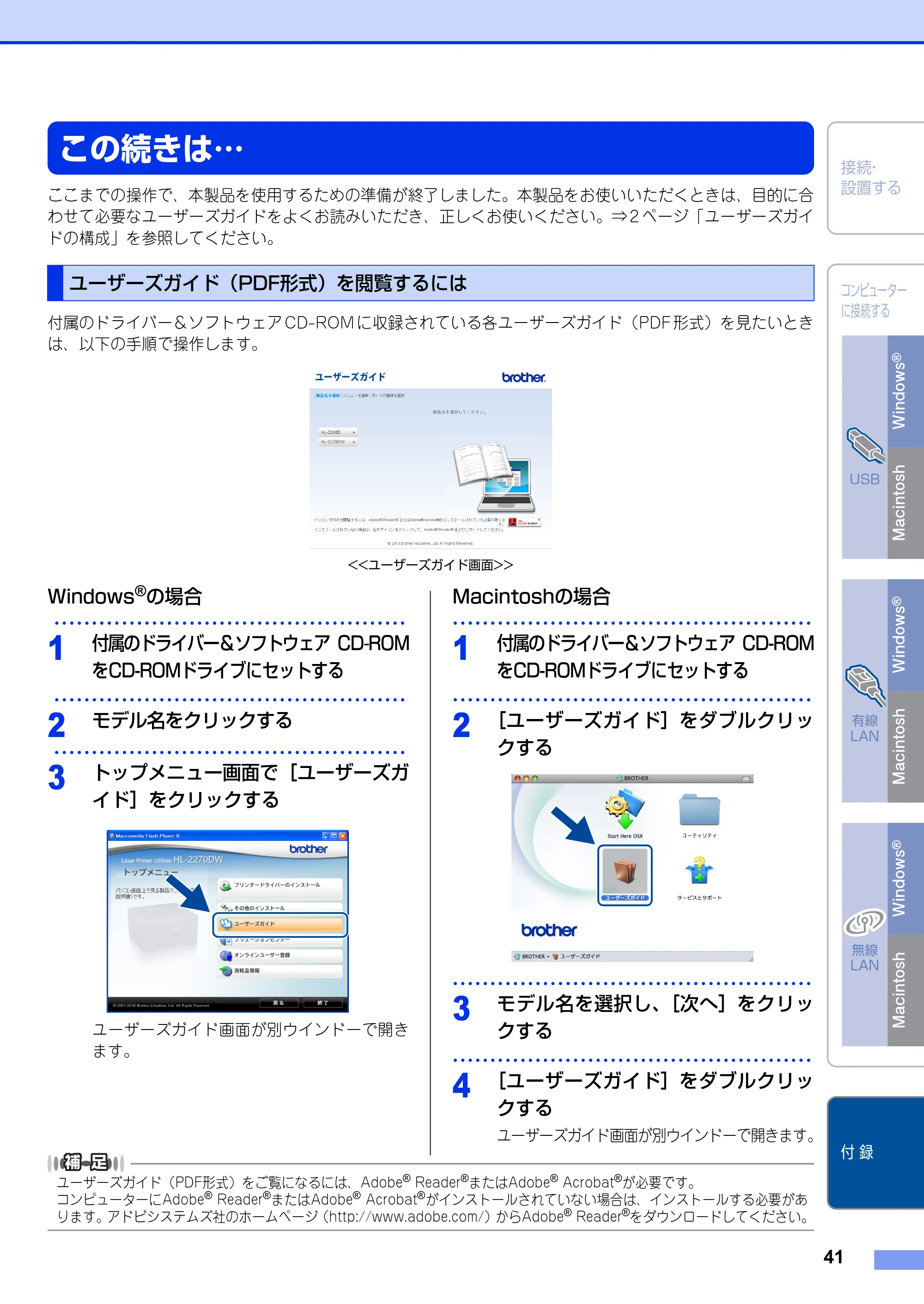 ブラザー HL-2270DW かんたん設置ガイド — この続きは… — 原本ページ — 41ページ