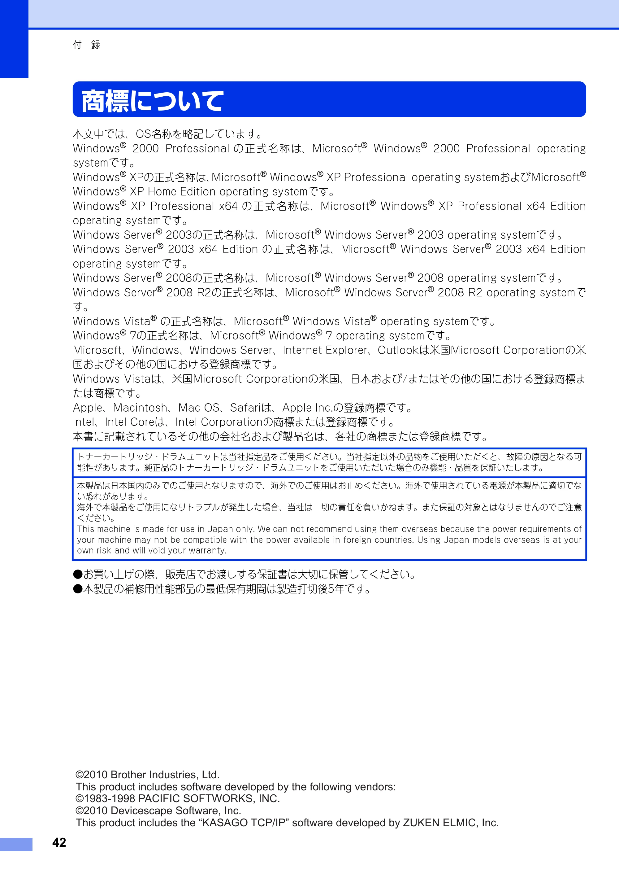 ブラザー HL-2270DW かんたん設置ガイド — 商標について — 原本ページ — 42ページ