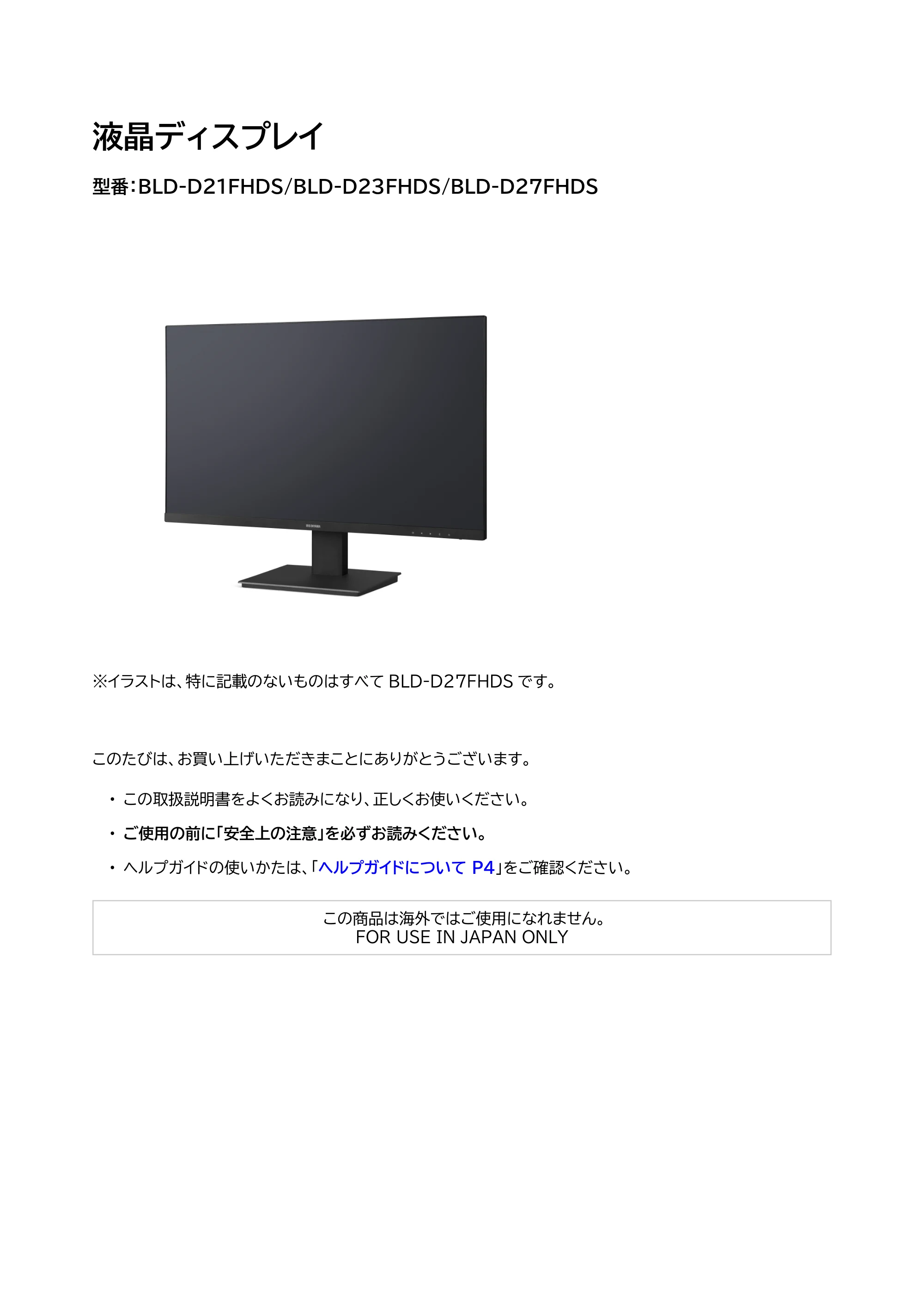 アイリスオーヤマ BLD-D23FHDS 取扱説明書 — 原本ページ — 1ページ