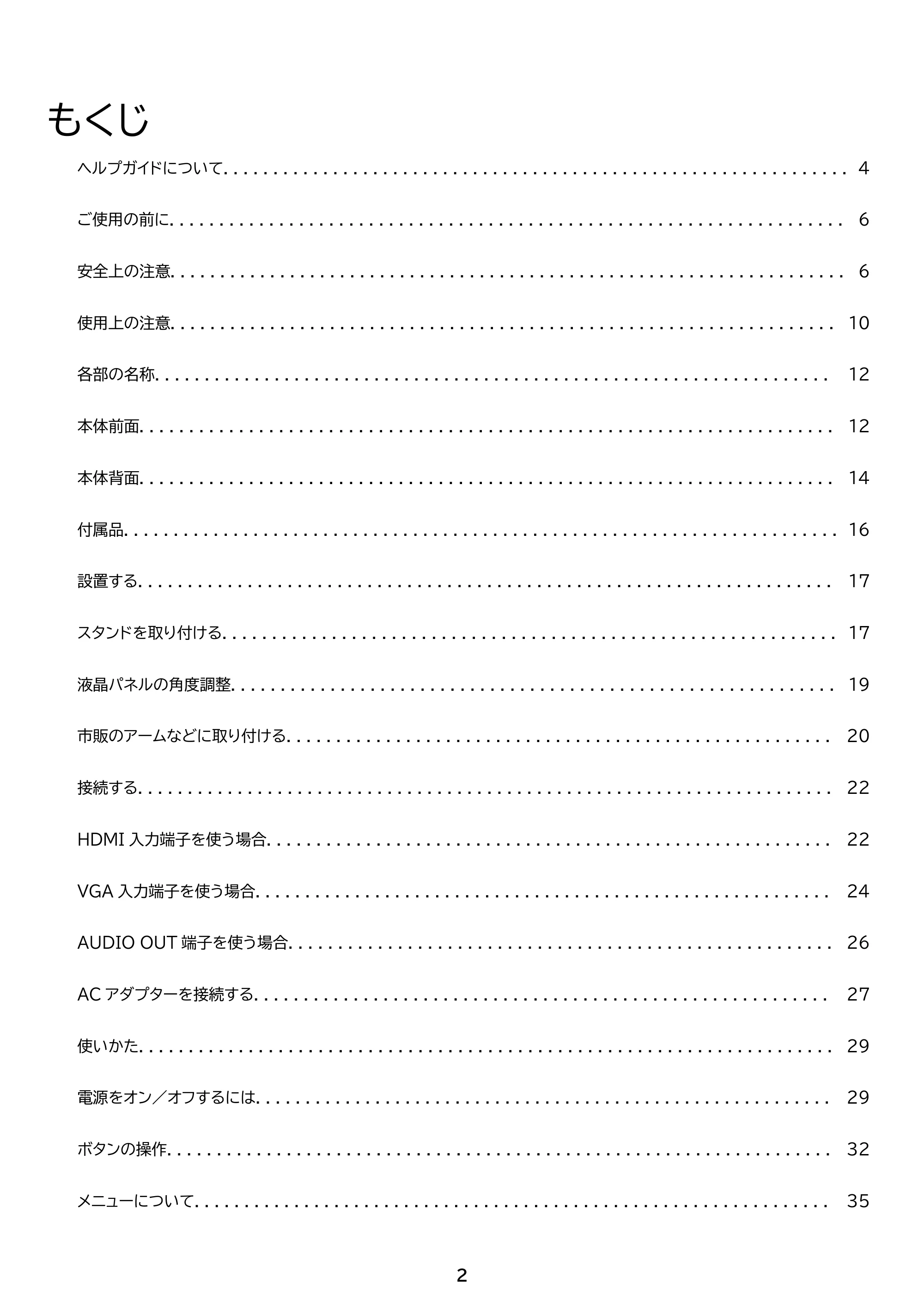 アイリスオーヤマ BLD-D23FHDS 取扱説明書 — 原本ページ — 2ページ