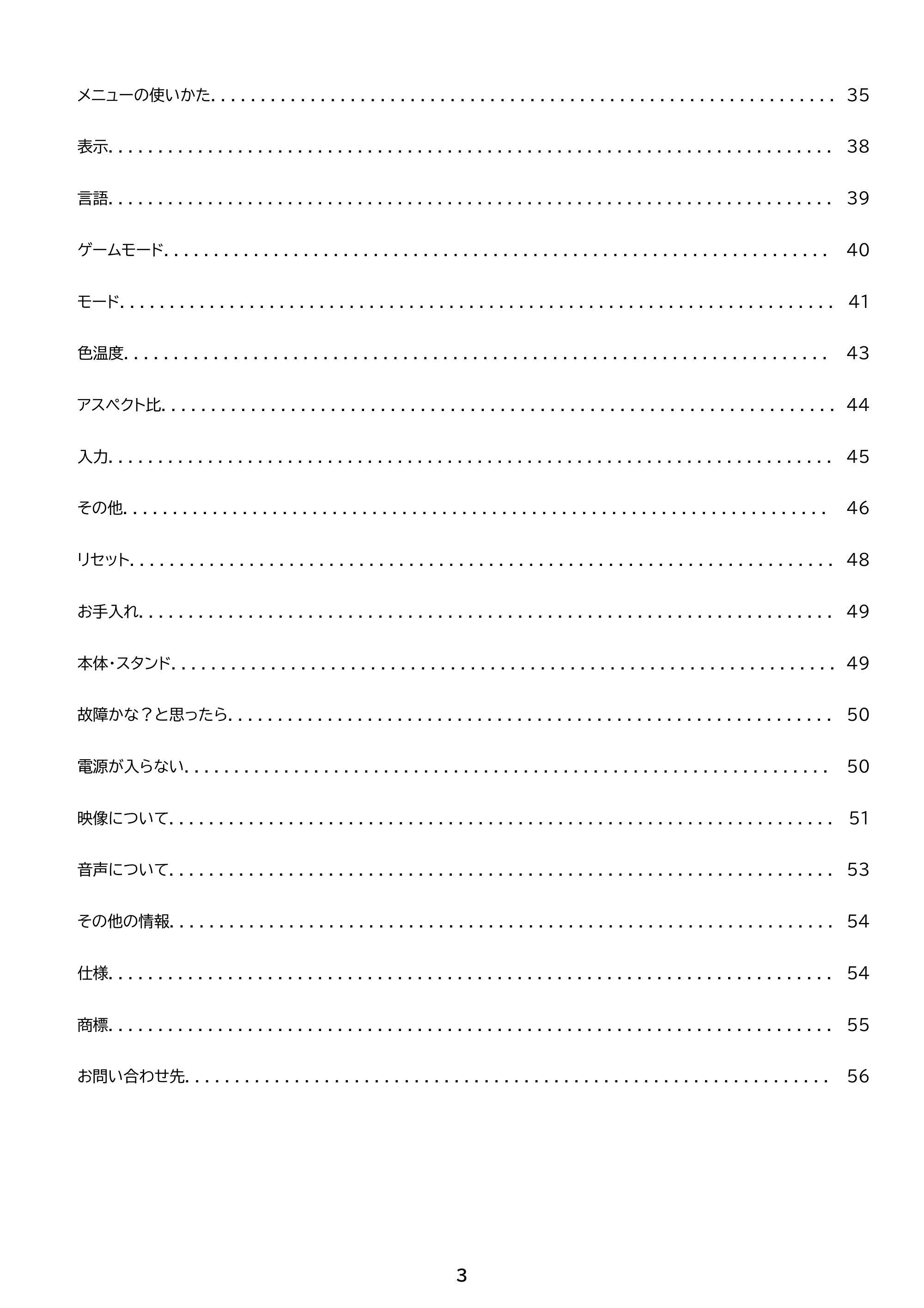 アイリスオーヤマ BLD-D23FHDS 取扱説明書 — 原本ページ — 3ページ