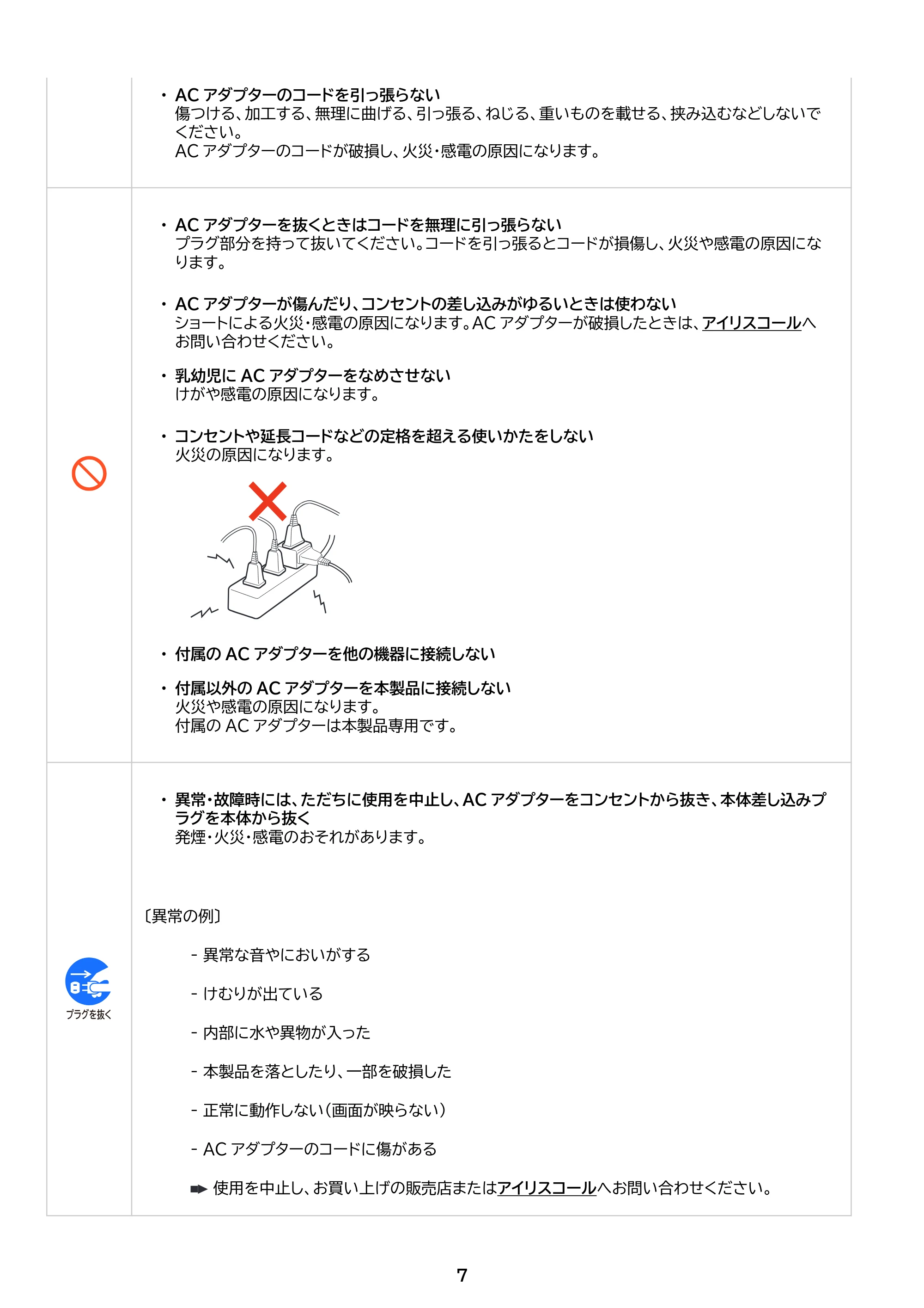 アイリスオーヤマ BLD-D23FHDS 取扱説明書 — 原本ページ — 7ページ