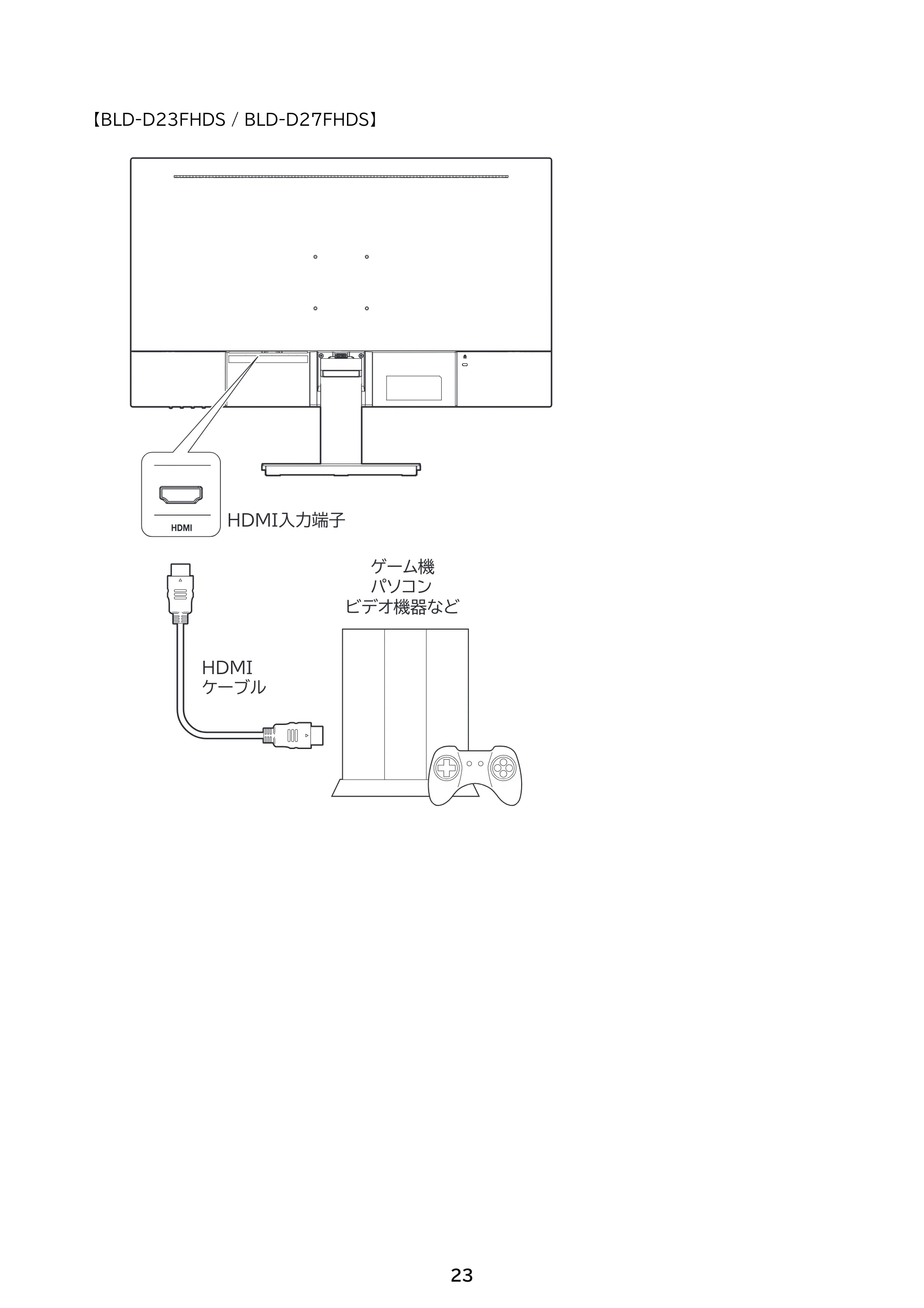 アイリスオーヤマ BLD-D23FHDS 取扱説明書 — 原本ページ — 23ページ