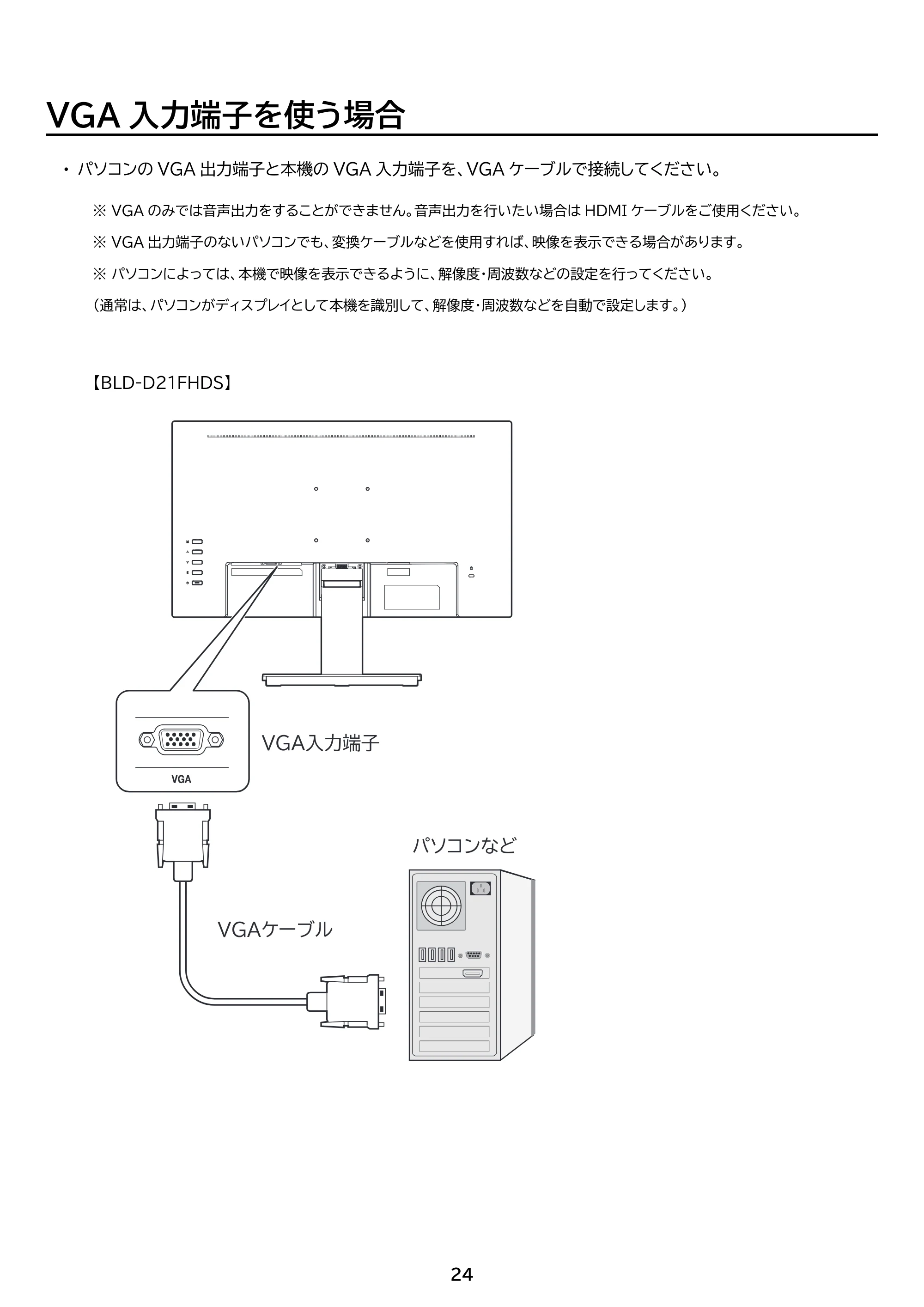 アイリスオーヤマ BLD-D23FHDS 取扱説明書 — 原本ページ — 24ページ