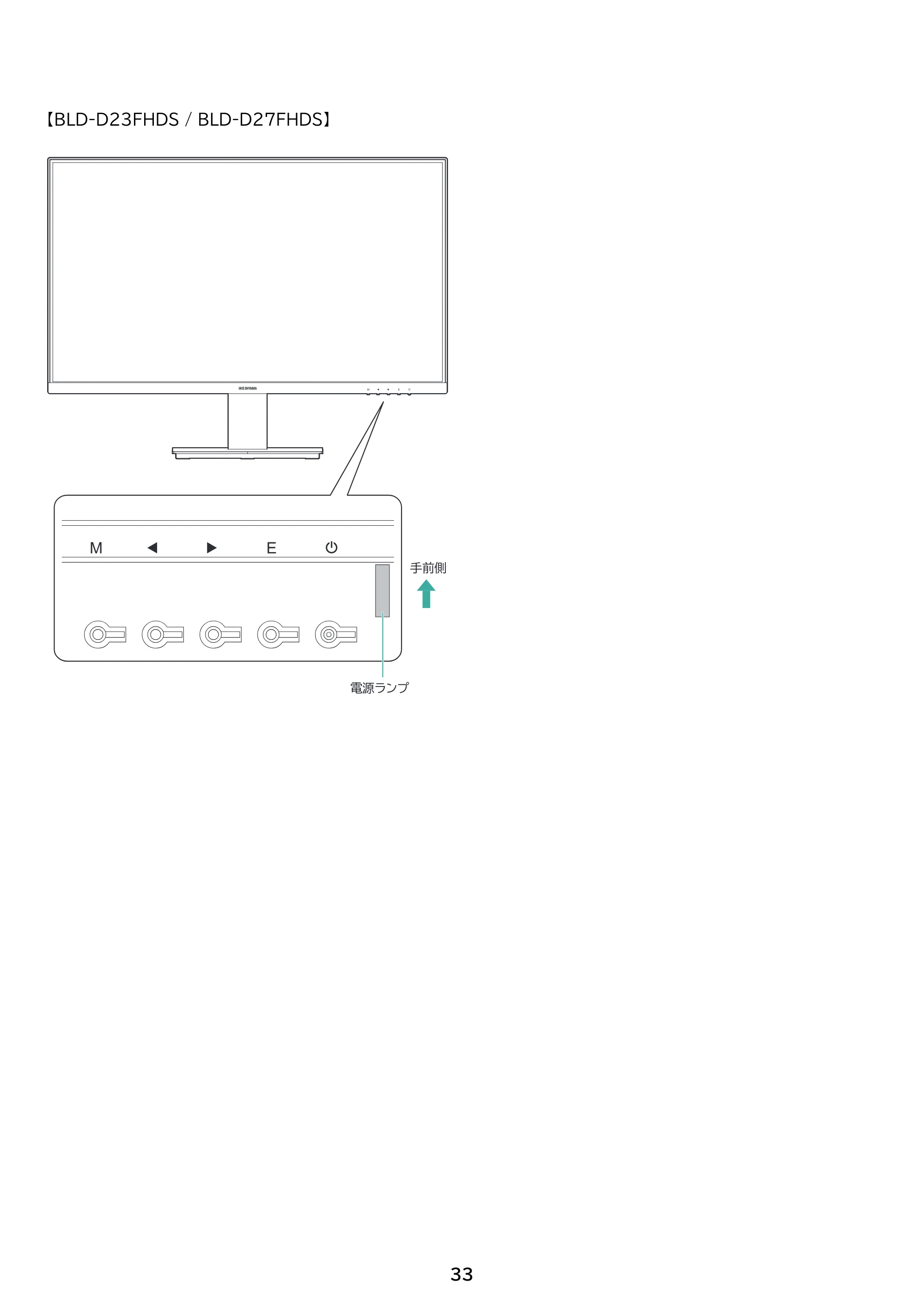 アイリスオーヤマ BLD-D23FHDS 取扱説明書 — 原本ページ — 33ページ
