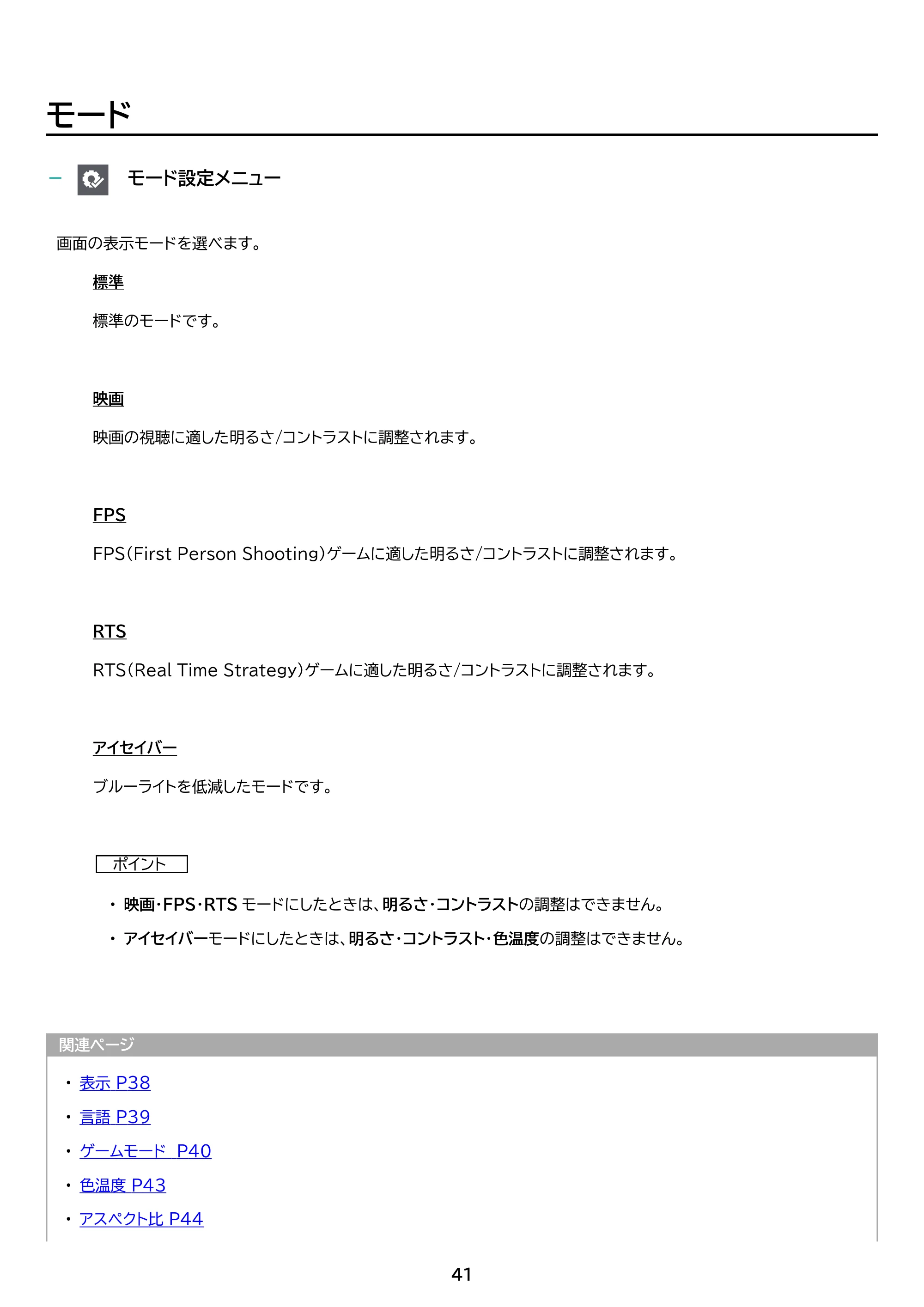 アイリスオーヤマ BLD-D23FHDS 取扱説明書 — 原本ページ — 41ページ