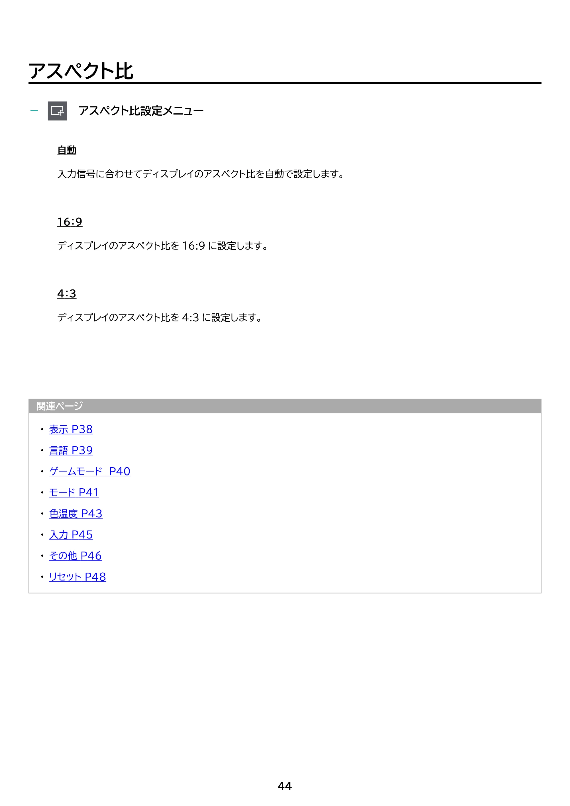 アイリスオーヤマ BLD-D23FHDS 取扱説明書 — 原本ページ — 44ページ