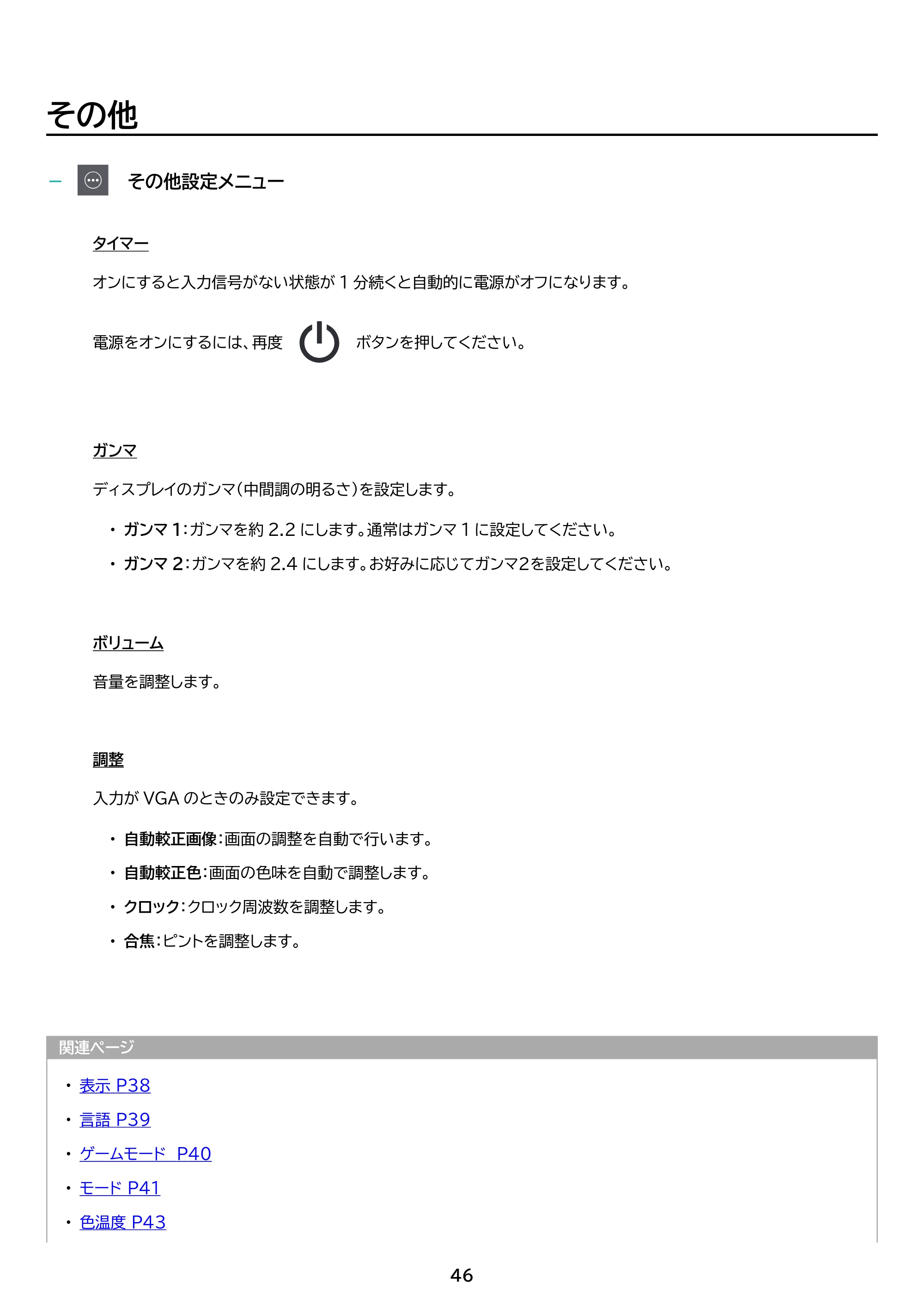 アイリスオーヤマ BLD-D23FHDS 取扱説明書 — 原本ページ — 46ページ