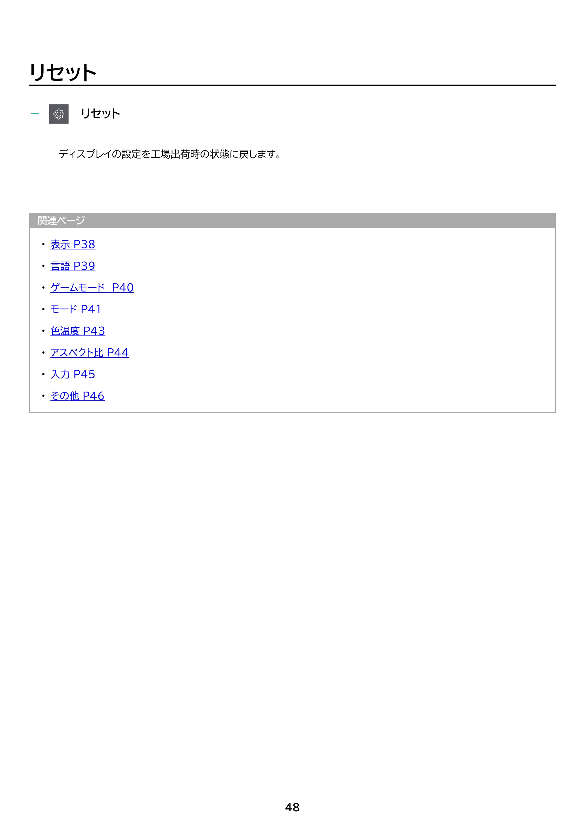 アイリスオーヤマ BLD-D23FHDS 取扱説明書 — 原本ページ — 48ページ