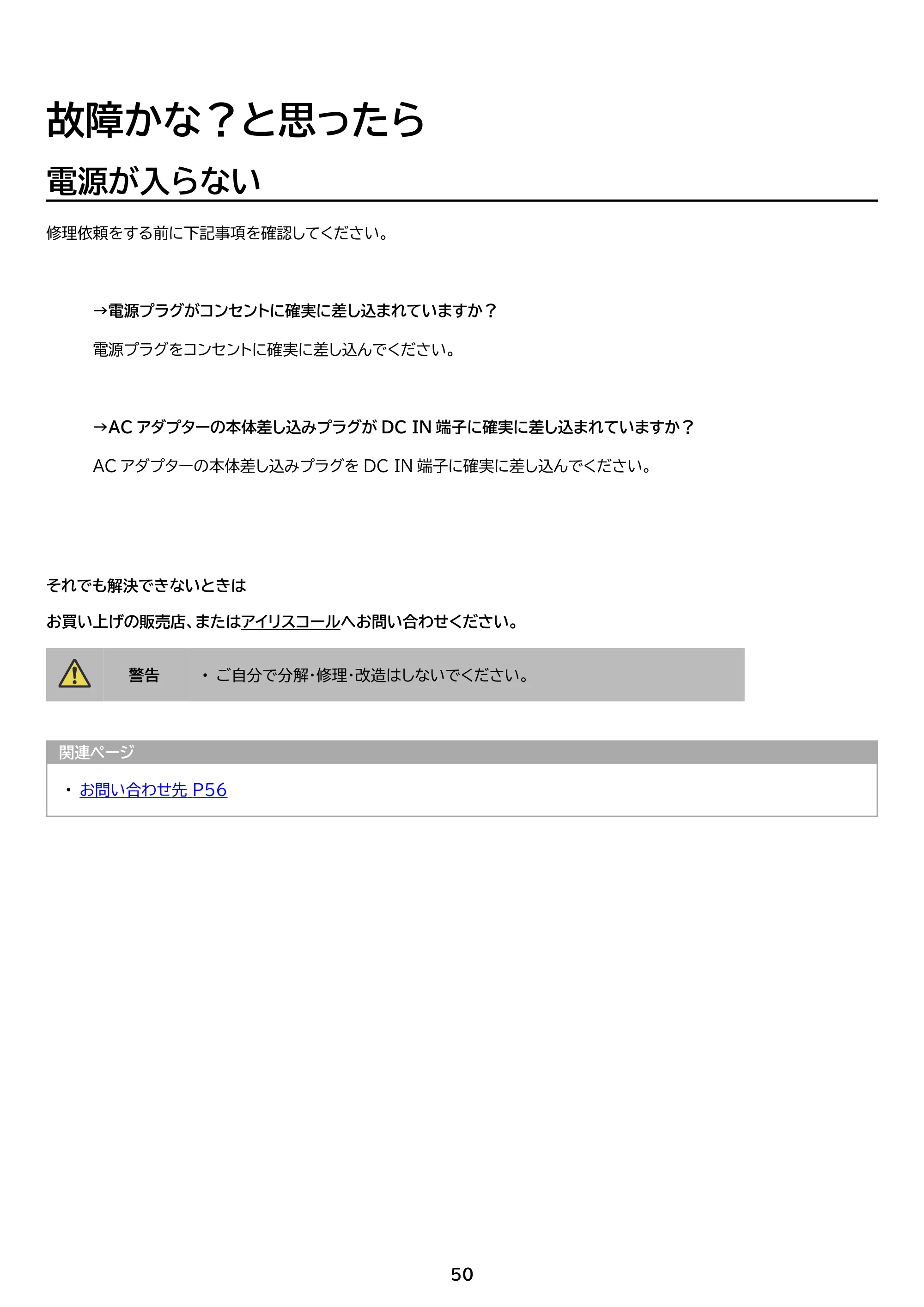 アイリスオーヤマ BLD-D23FHDS 取扱説明書 — 原本ページ — 50ページ