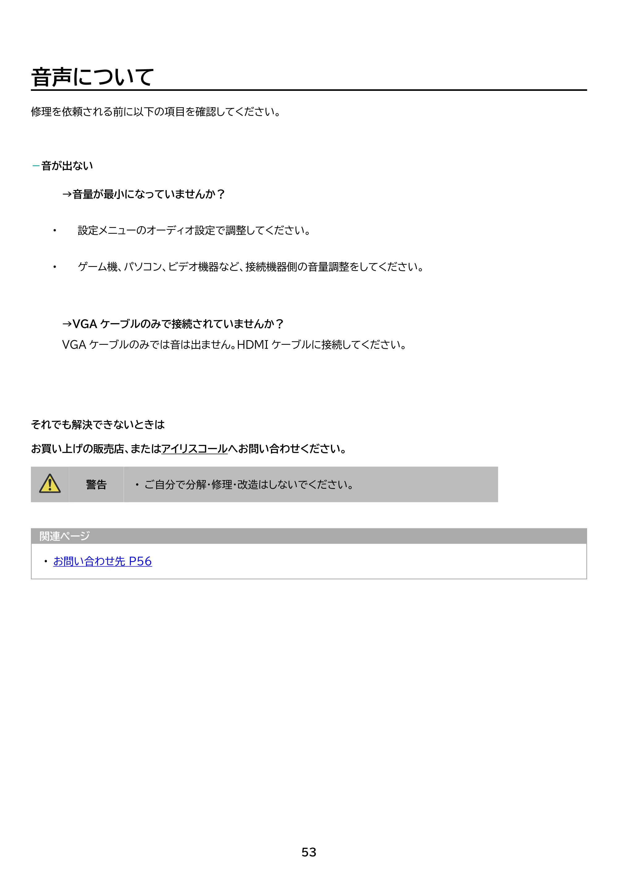 アイリスオーヤマ BLD-D23FHDS 取扱説明書 — 原本ページ — 53ページ