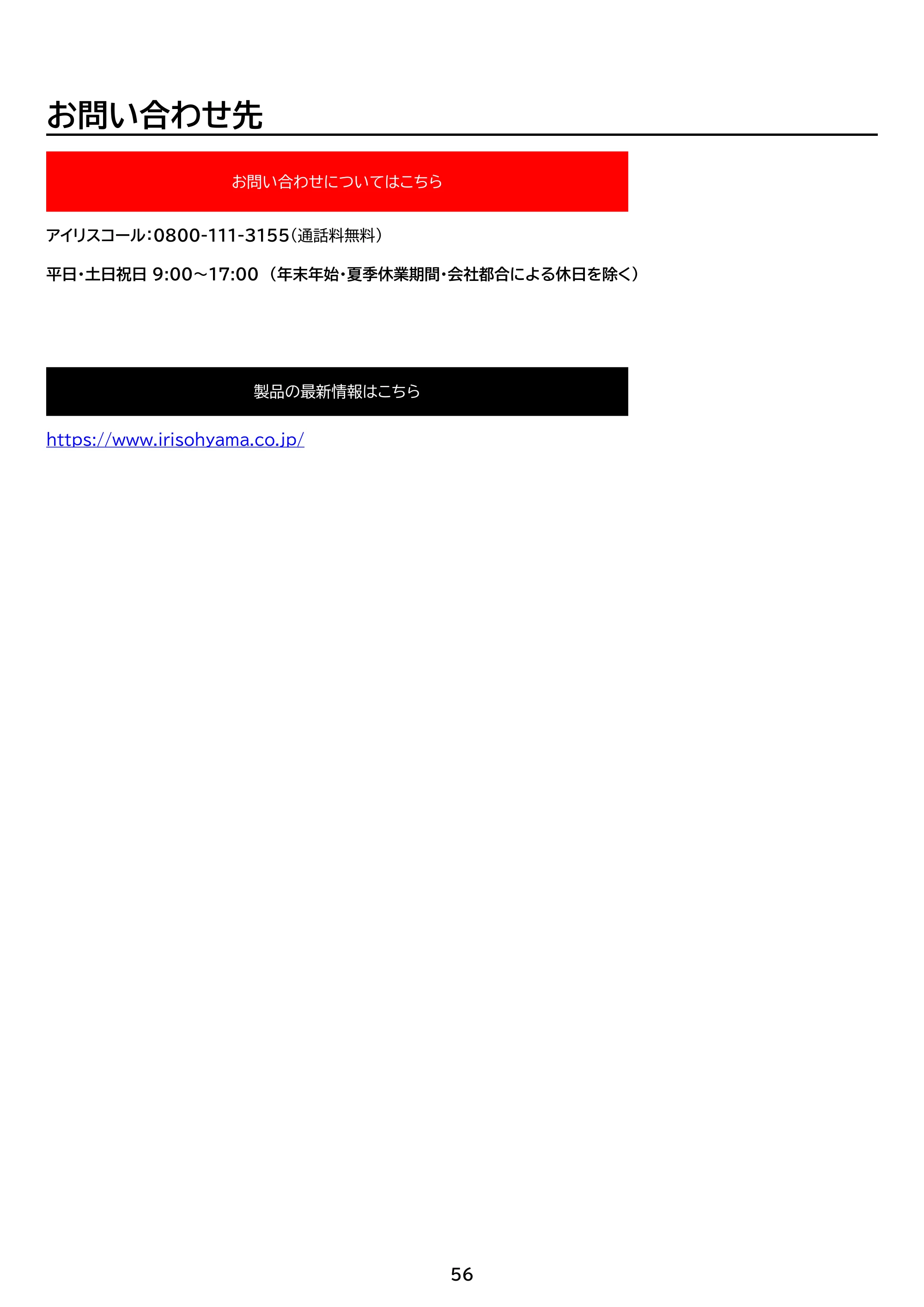 アイリスオーヤマ BLD-D23FHDS 取扱説明書 — 原本ページ — 56ページ