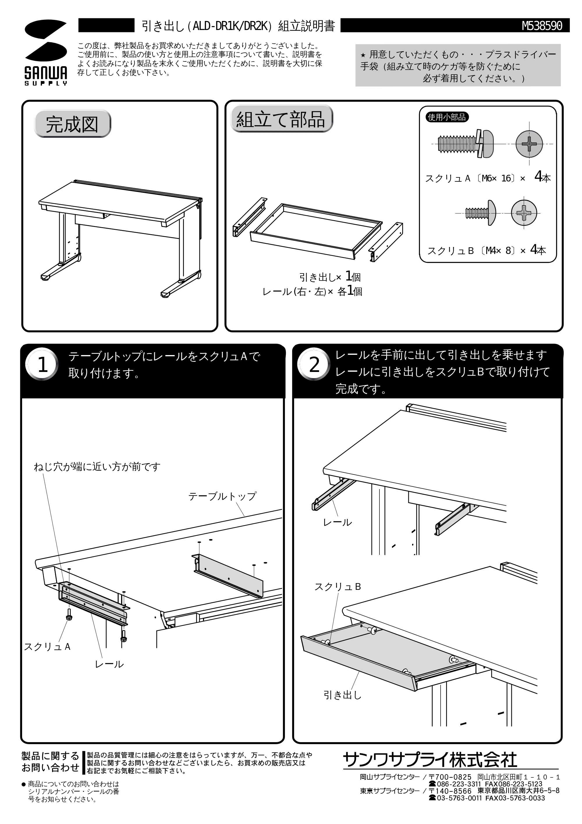 サンワサプライ ALD-DR2K / ALD-DR1K 取扱説明書 — 原本ページ — 1ページ
