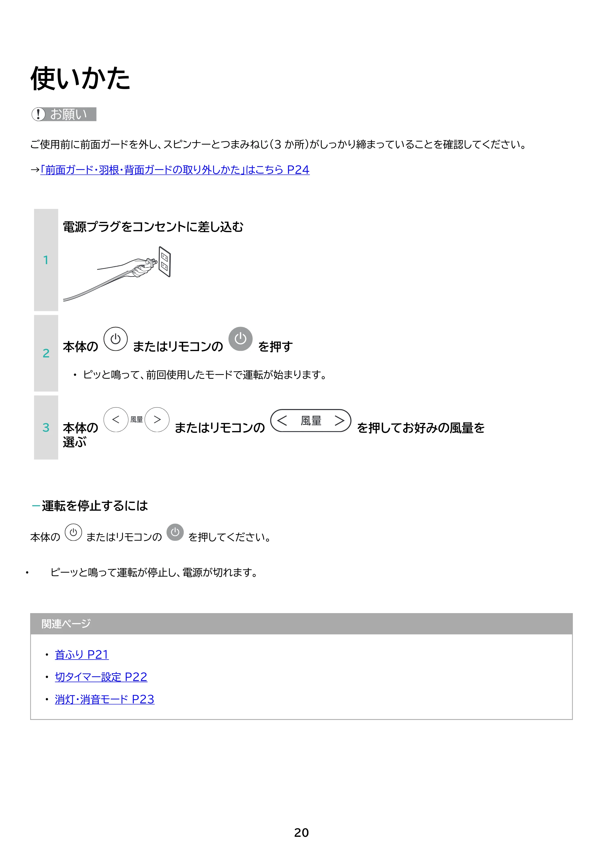 アイリスオーヤマ PCF-SDS15T-EC 取扱説明書 — 原本ページ — 20ページ