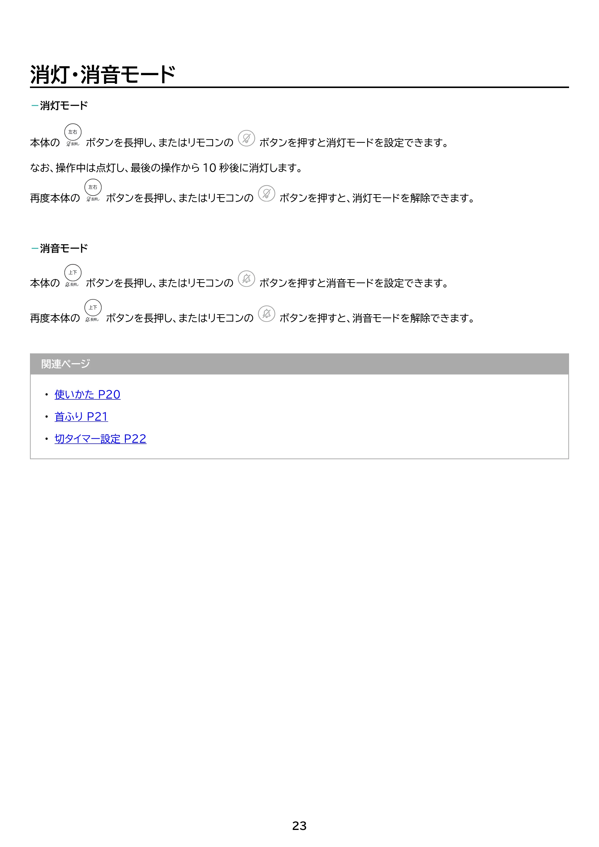 アイリスオーヤマ PCF-SDS15T-EC 取扱説明書 — 原本ページ — 23ページ