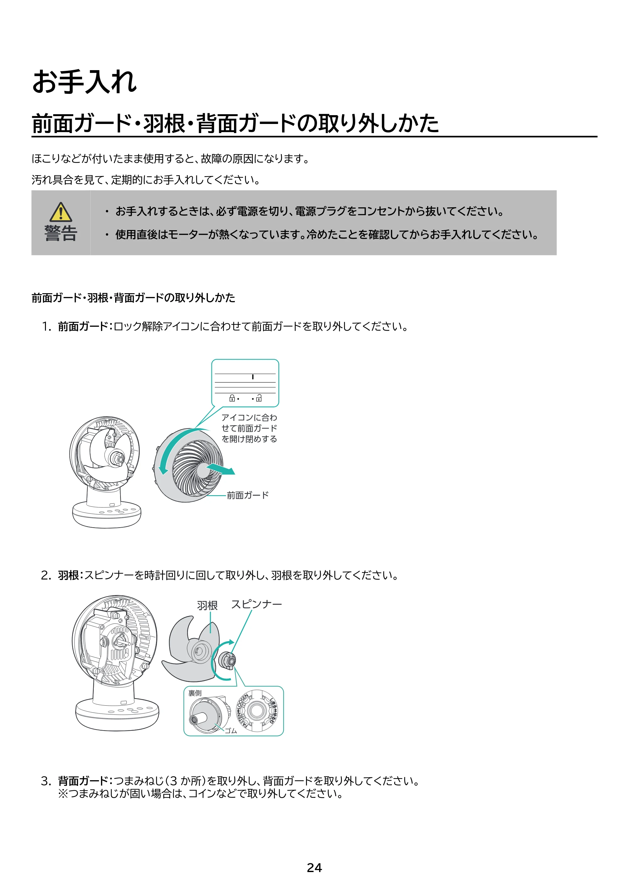 アイリスオーヤマ PCF-SDS15T-EC 取扱説明書 — 原本ページ — 24ページ