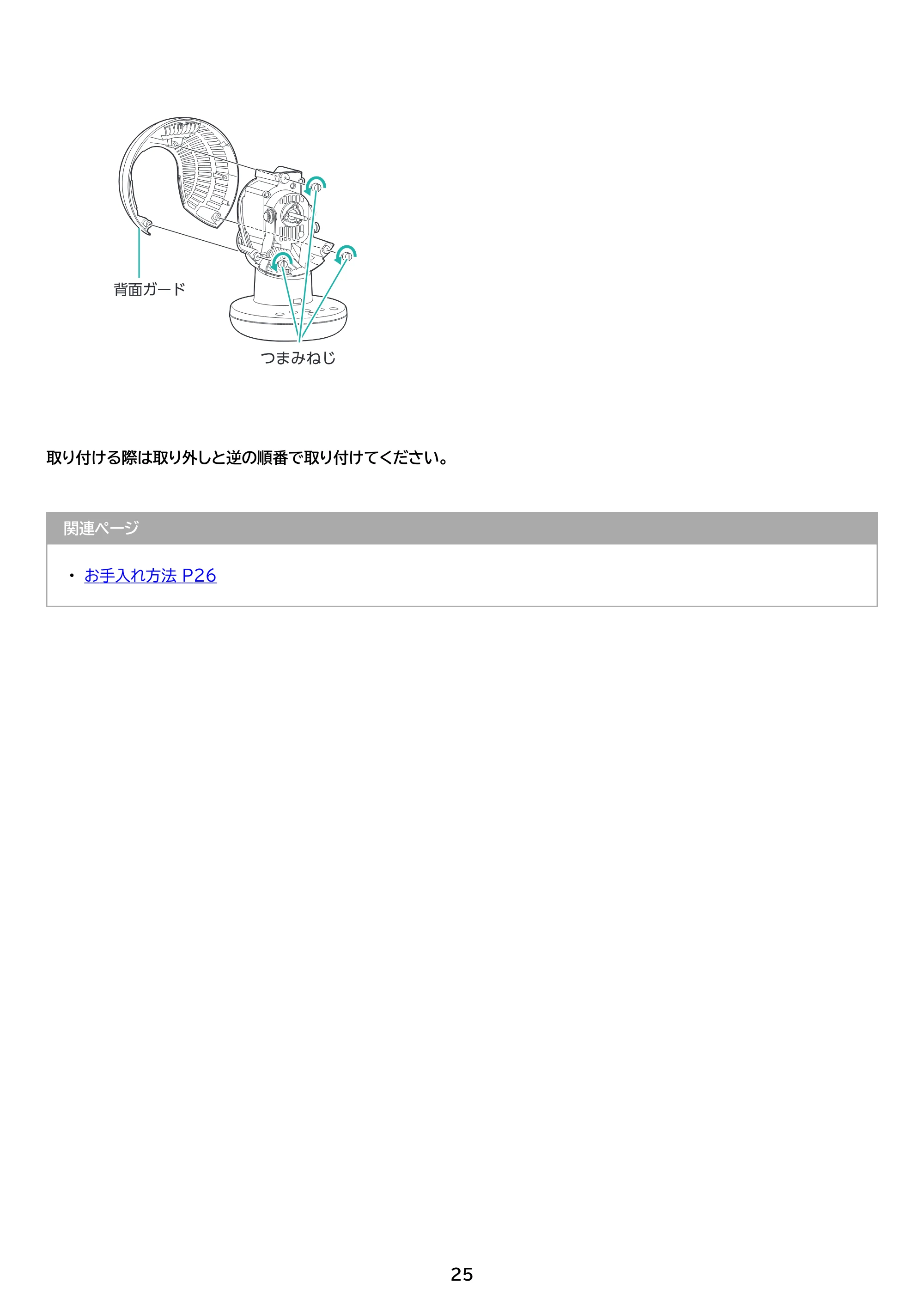 アイリスオーヤマ PCF-SDS15T-EC 取扱説明書 — 原本ページ — 25ページ
