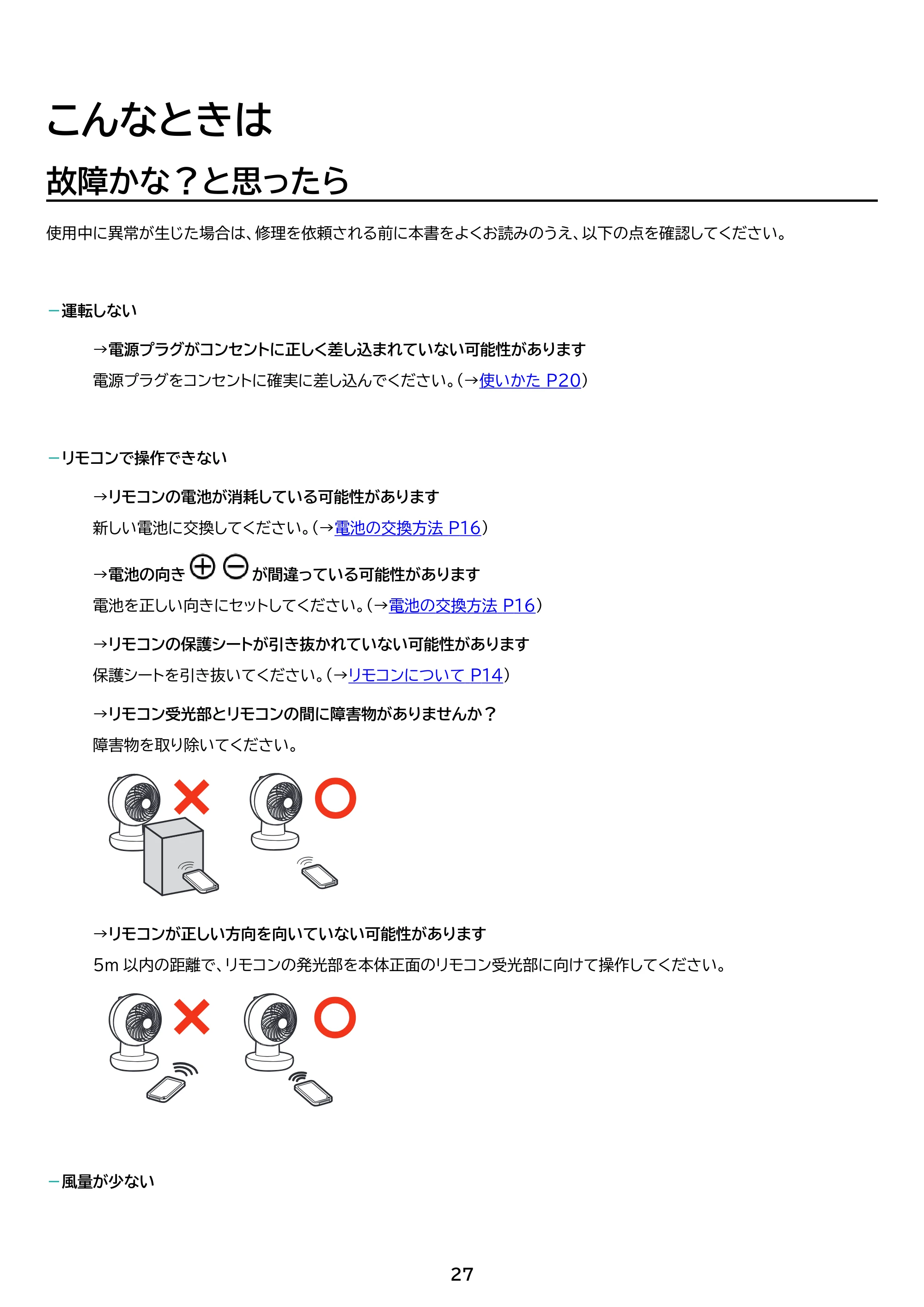アイリスオーヤマ PCF-SDS15T-EC 取扱説明書 — 原本ページ — 27ページ