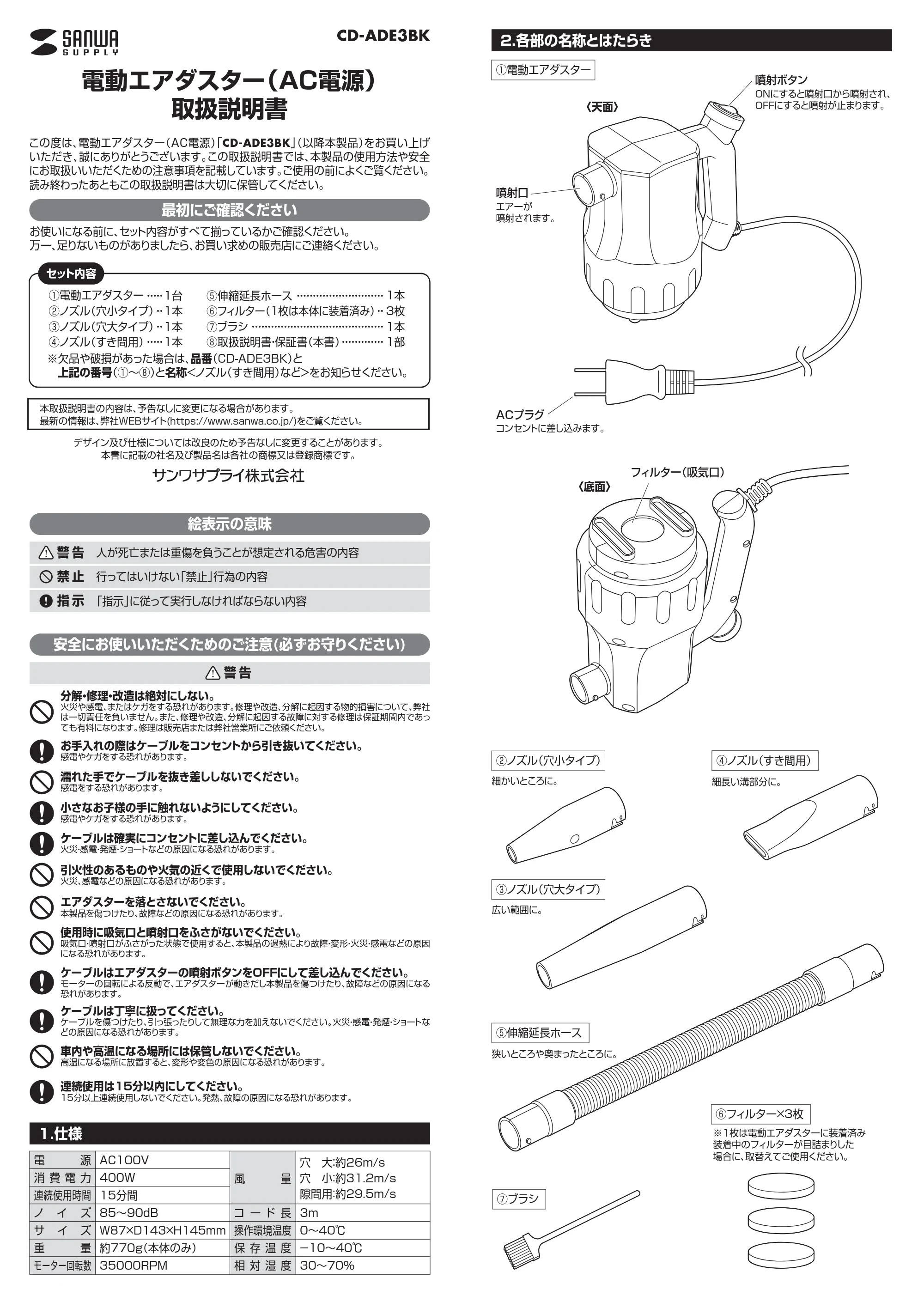 サンワサプライ CD-ADE3BK 取扱説明書 — 原本ページ — 1ページ
