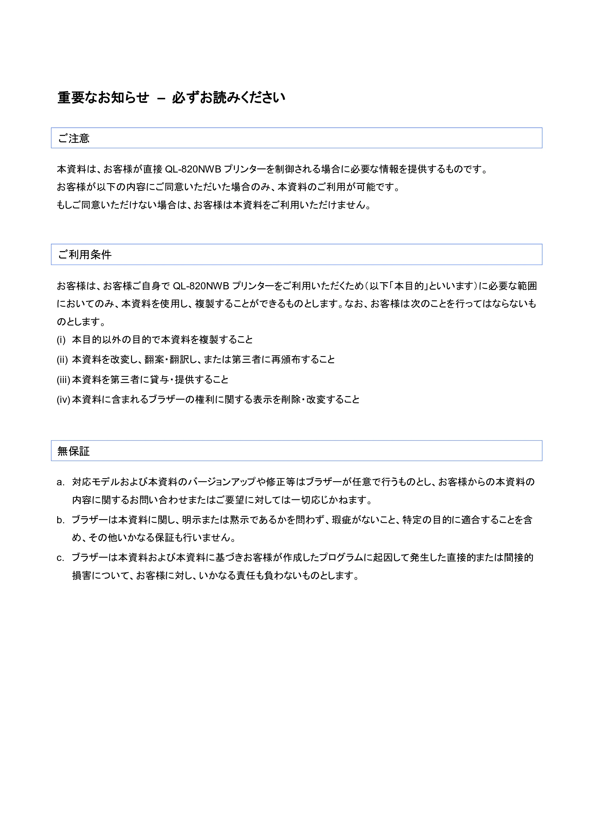 ブラザー QL-820NWB/ 820NWBc ESC/Pコマンドリファレンス — 重要なお知らせ – 必ずお読みください — 原本ページ — 3ページ