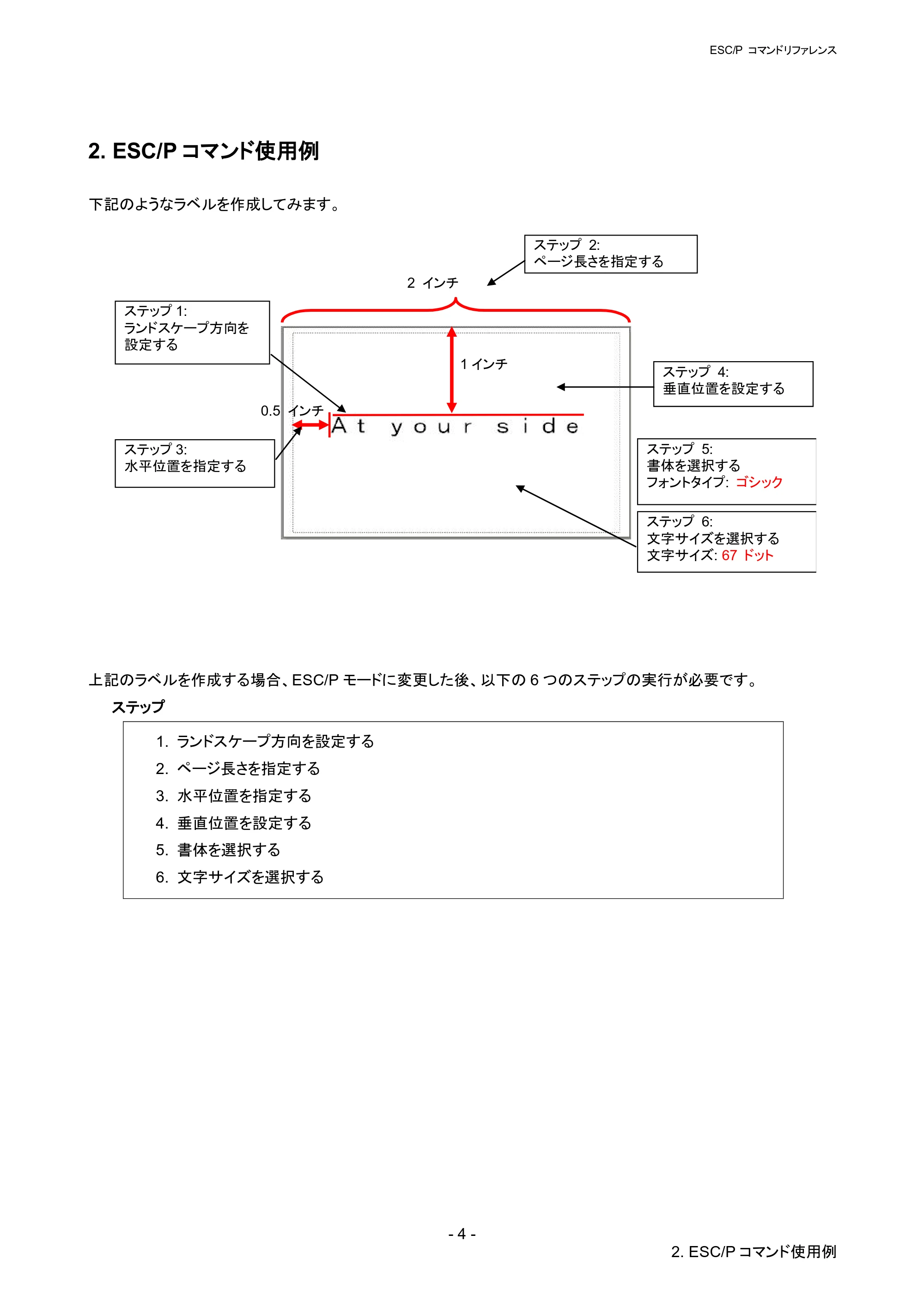 ブラザー QL-820NWB/ 820NWBc ESC/Pコマンドリファレンス — 2. ESC/Pコマンド使用例 — 原本ページ — 10ページ