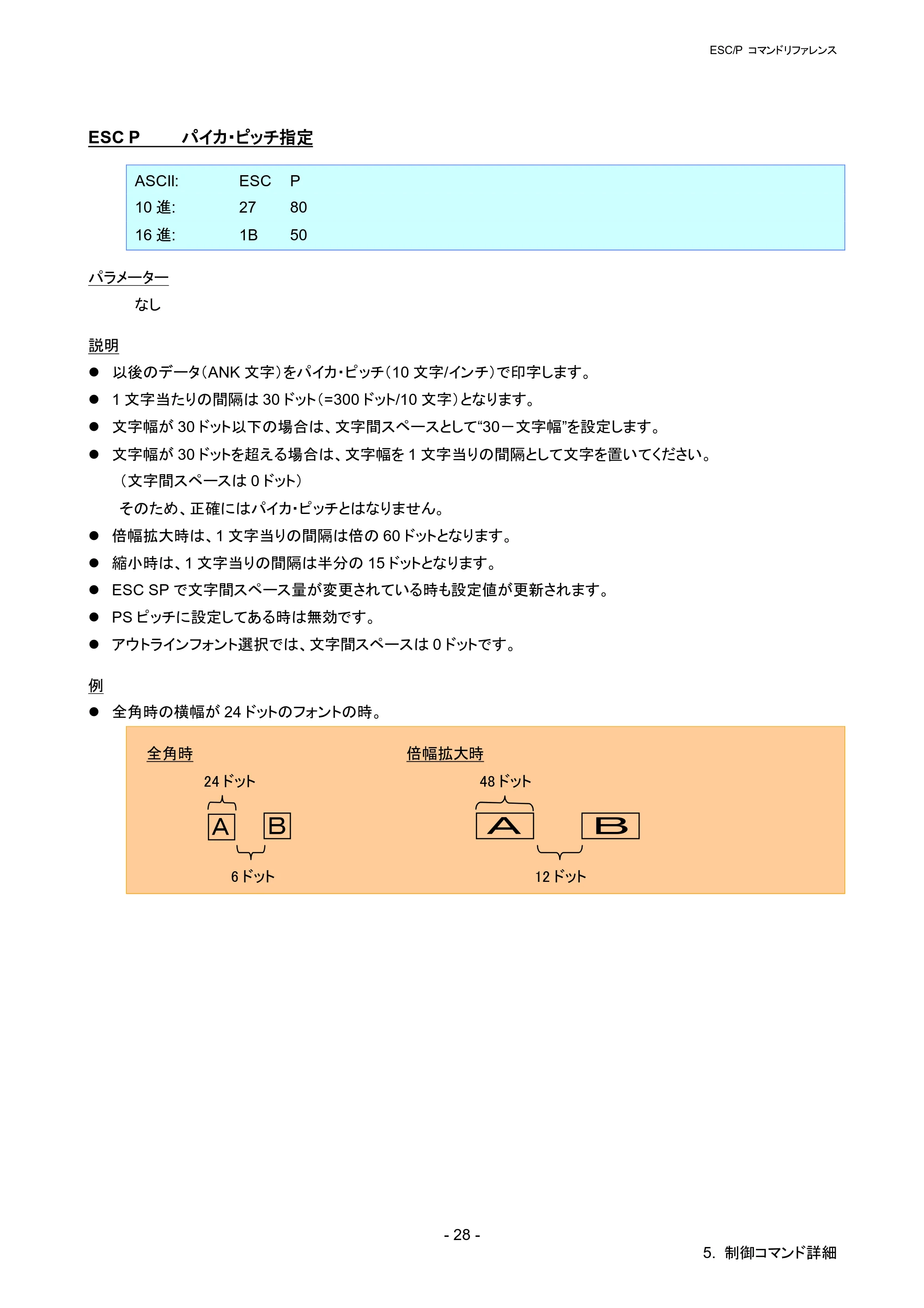 ブラザー QL-820NWB/ 820NWBc ESC/Pコマンドリファレンス — ESC P パイカ・ピッチ指定 — 原本ページ — 34ページ
