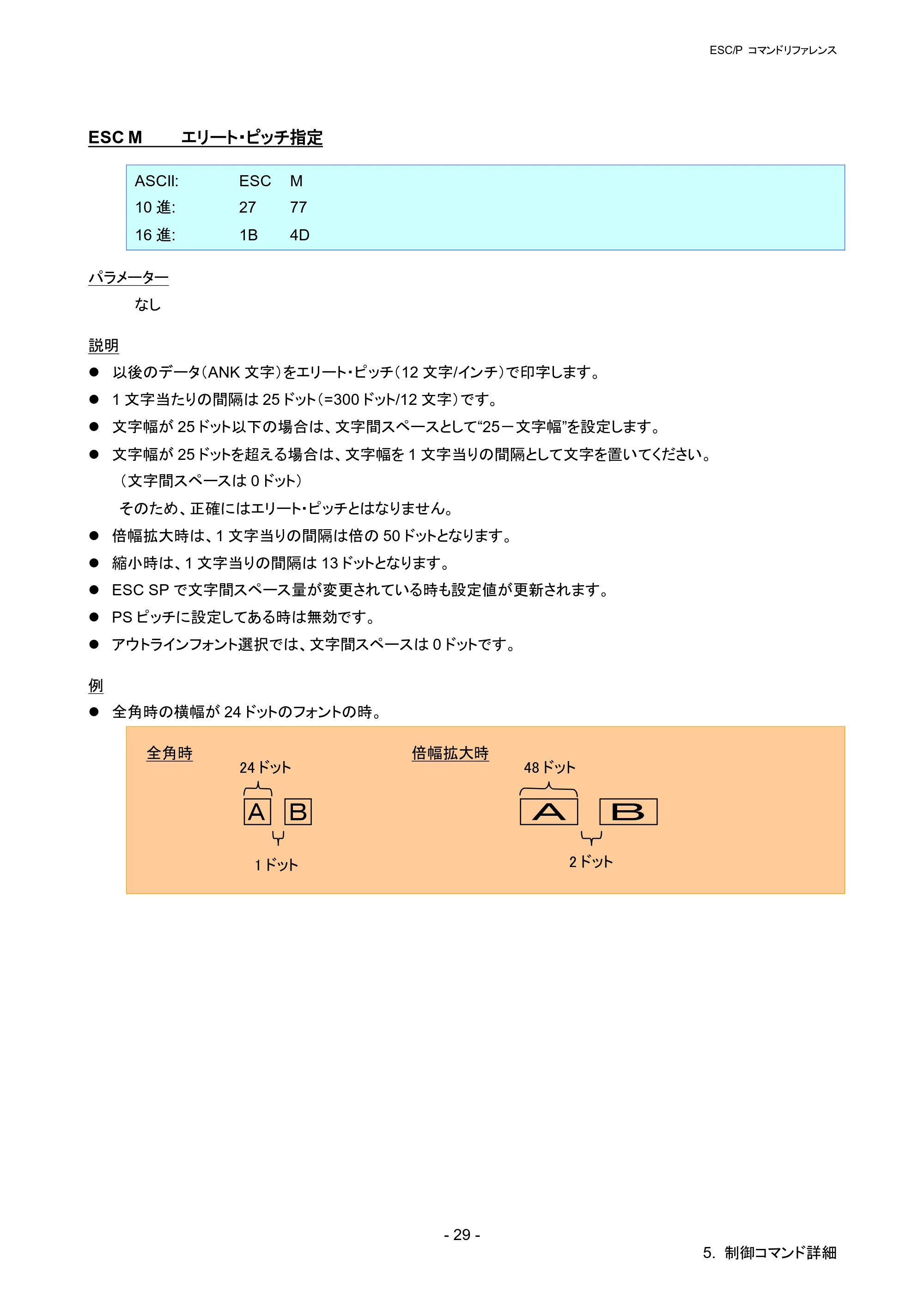 ブラザー QL-820NWB/ 820NWBc ESC/Pコマンドリファレンス — ESC M エリート・ピッチ指定 — 原本ページ — 35ページ