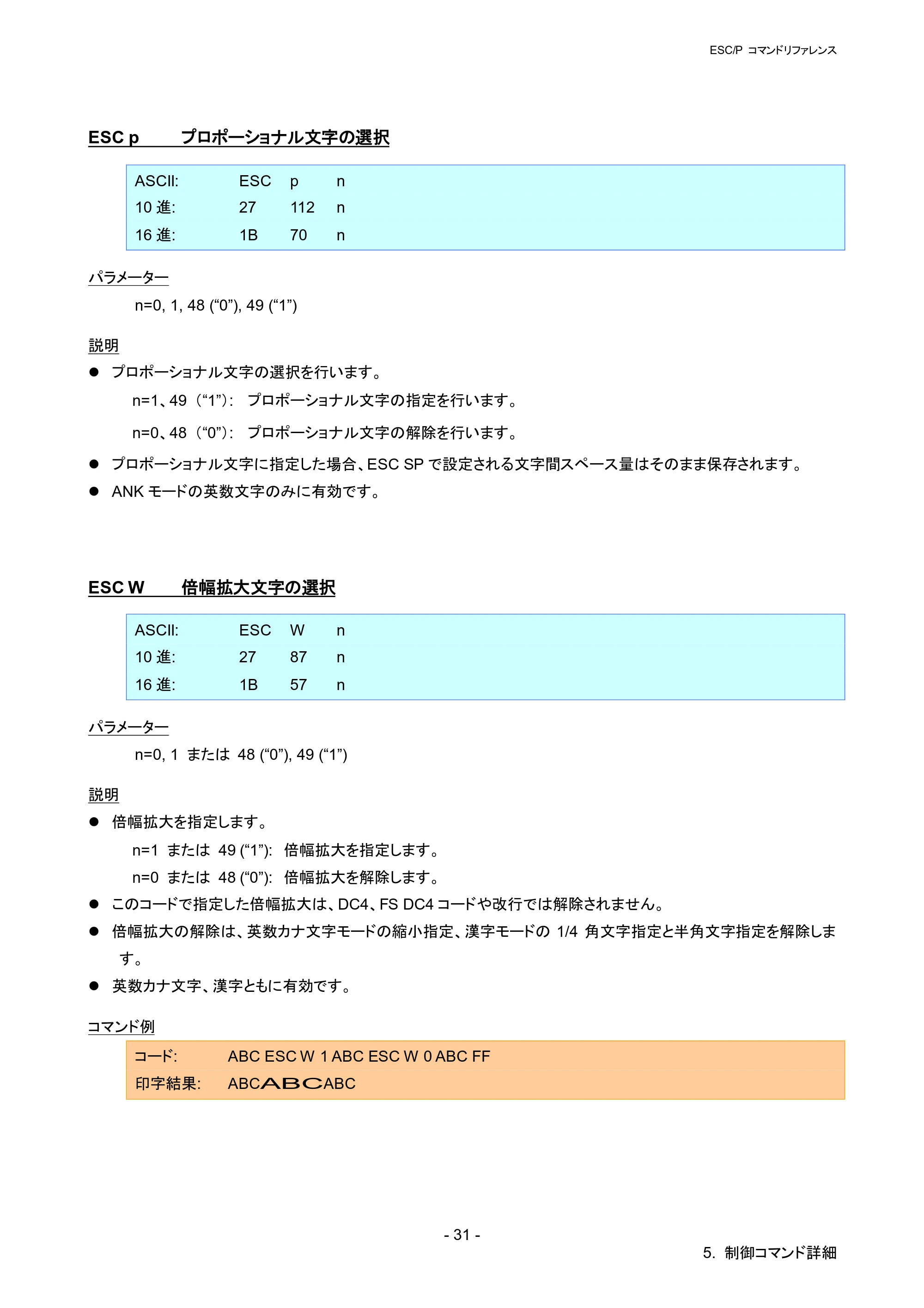ブラザー QL-820NWB/ 820NWBc ESC/Pコマンドリファレンス — ESC p プロポーショナル文字の選択 — 原本ページ — 37ページ