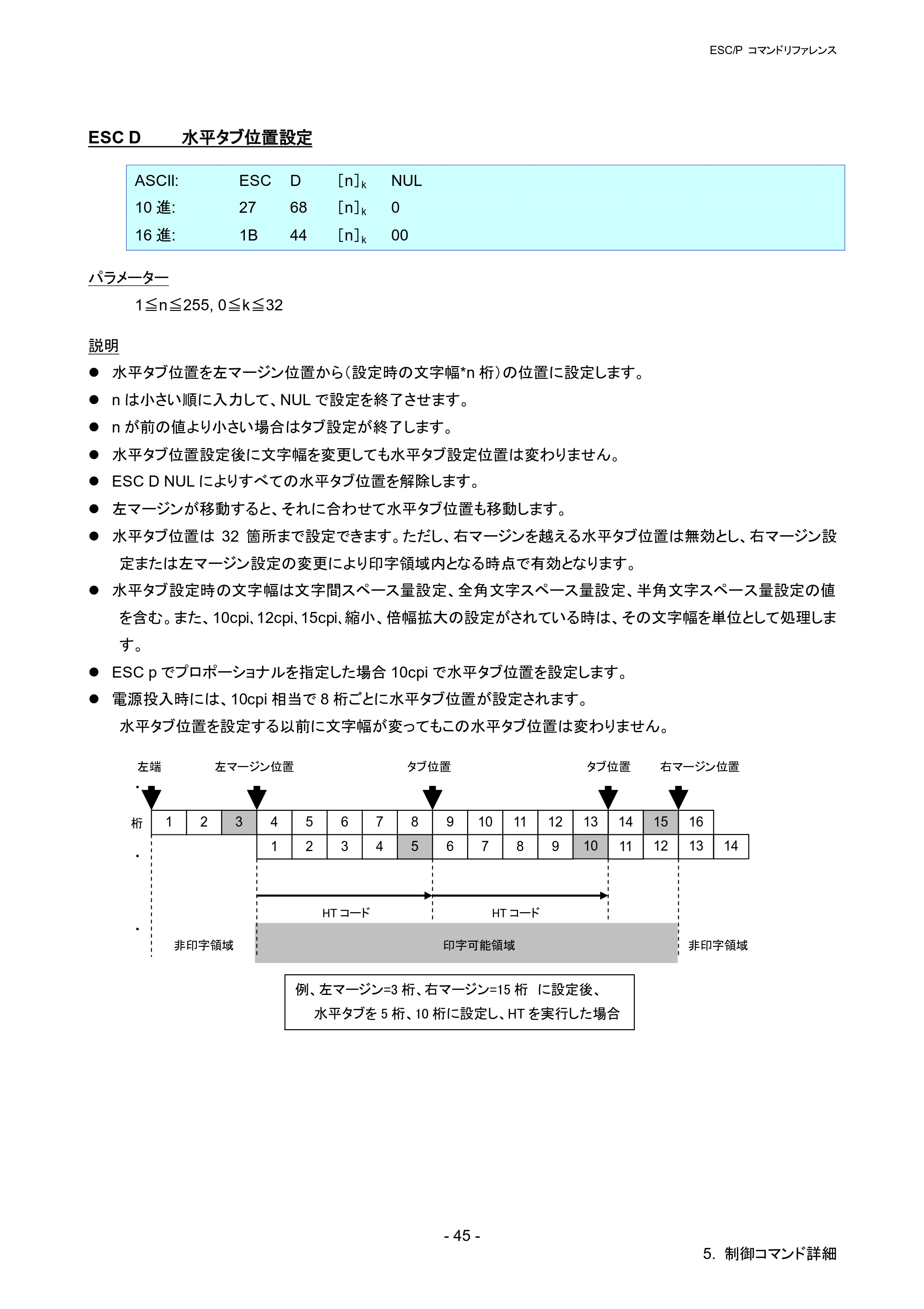ブラザー QL-820NWB/ 820NWBc ESC/Pコマンドリファレンス — ESC D 水平タブ位置設定 — 原本ページ — 51ページ