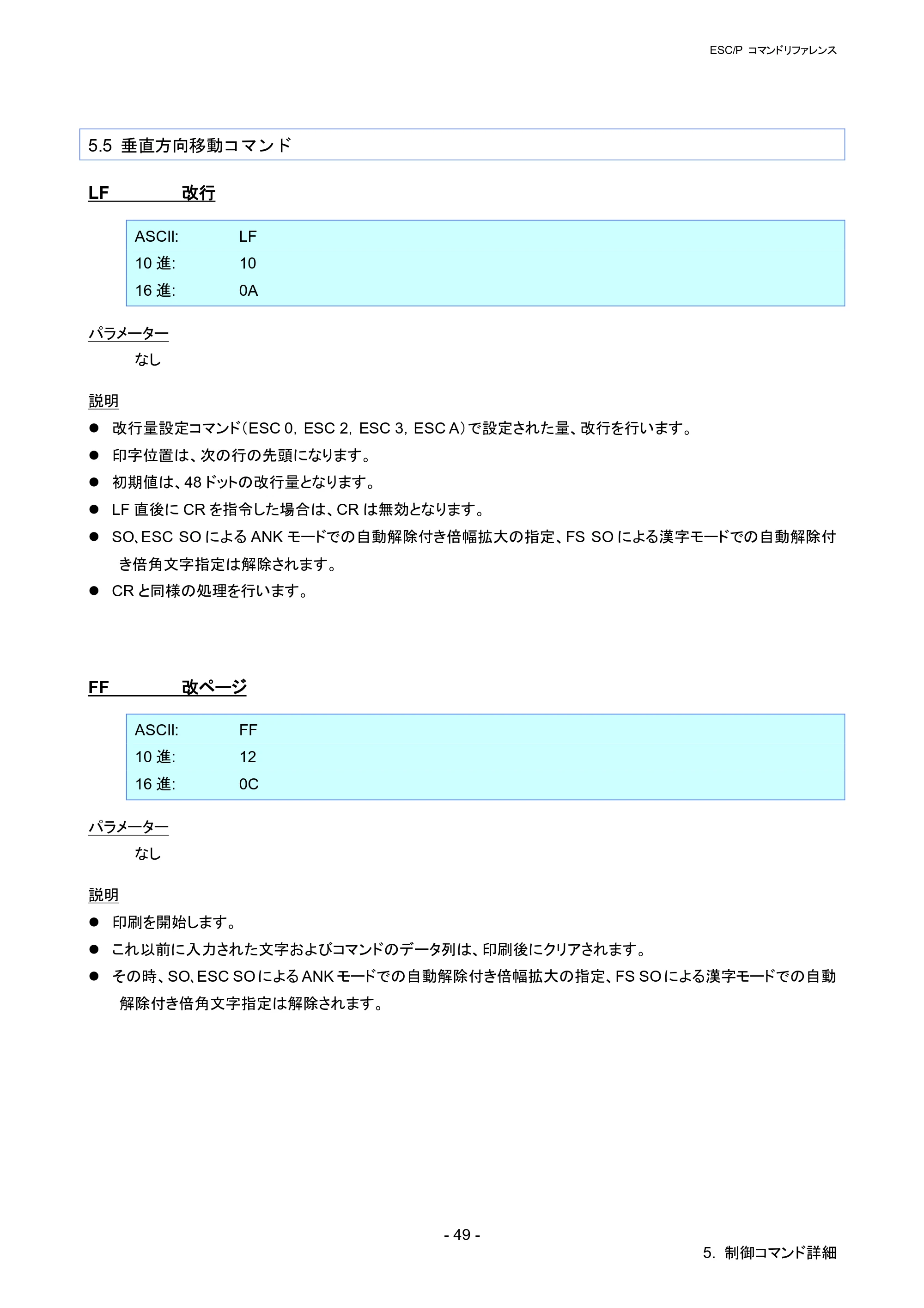ブラザー QL-820NWB/ 820NWBc ESC/Pコマンドリファレンス — 5.5 垂直方向移動コマンド — 原本ページ — 55ページ
