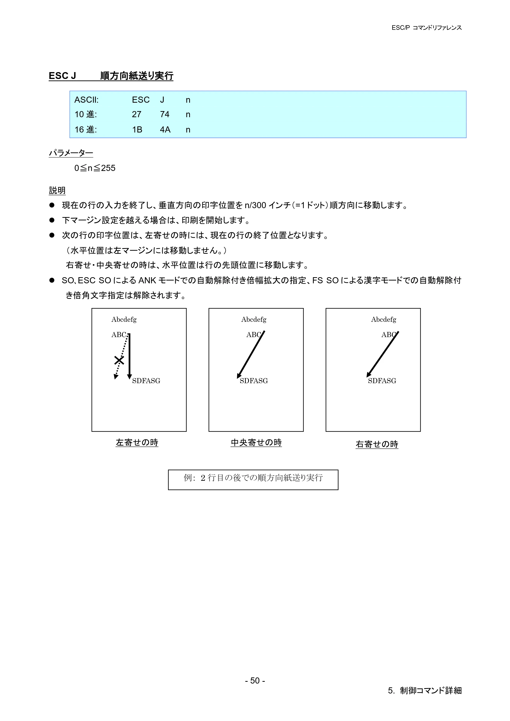 ブラザー QL-820NWB/ 820NWBc ESC/Pコマンドリファレンス — ESC J 順方向紙送り実行 — 原本ページ — 56ページ