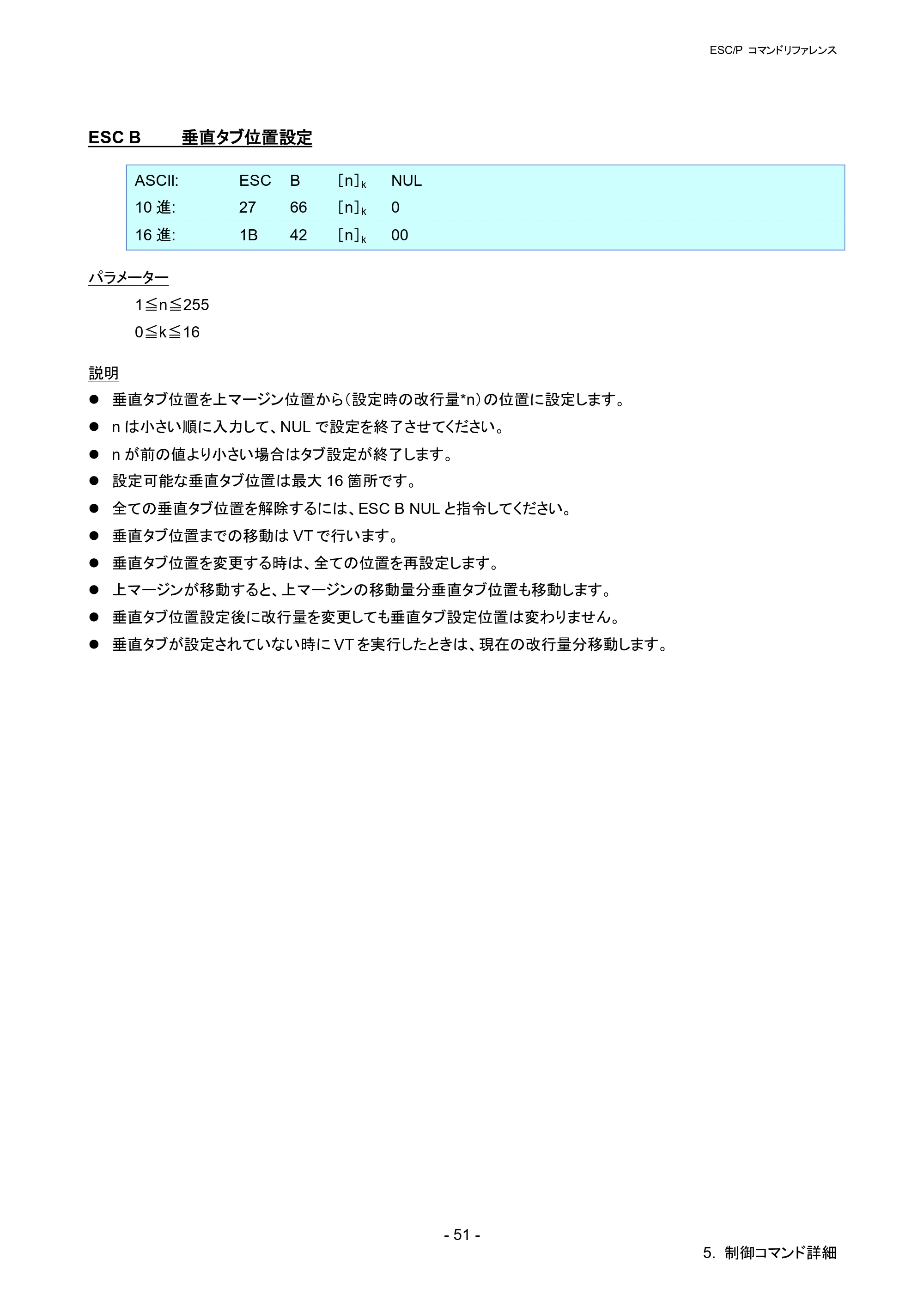 ブラザー QL-820NWB/ 820NWBc ESC/Pコマンドリファレンス — ESC B 垂直タブ位置設定 — 原本ページ — 57ページ
