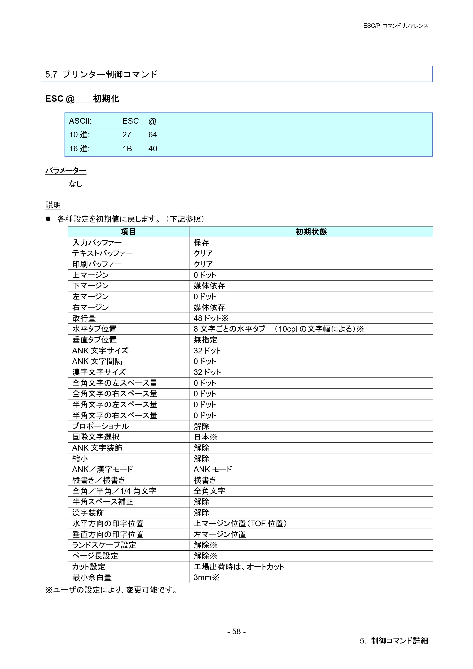 ブラザー QL-820NWB/ 820NWBc ESC/Pコマンドリファレンス — 5.7 プリンター制御コマンド — 原本ページ — 64ページ