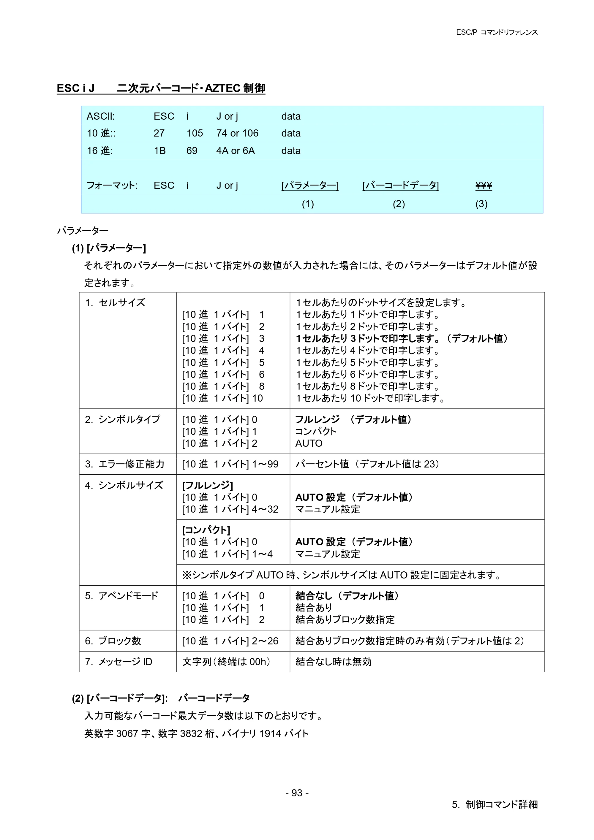 ブラザー QL-820NWB/ 820NWBc ESC/Pコマンドリファレンス — ESC i J 二次元バーコード・AZTEC制御 — 原本ページ — 99ページ