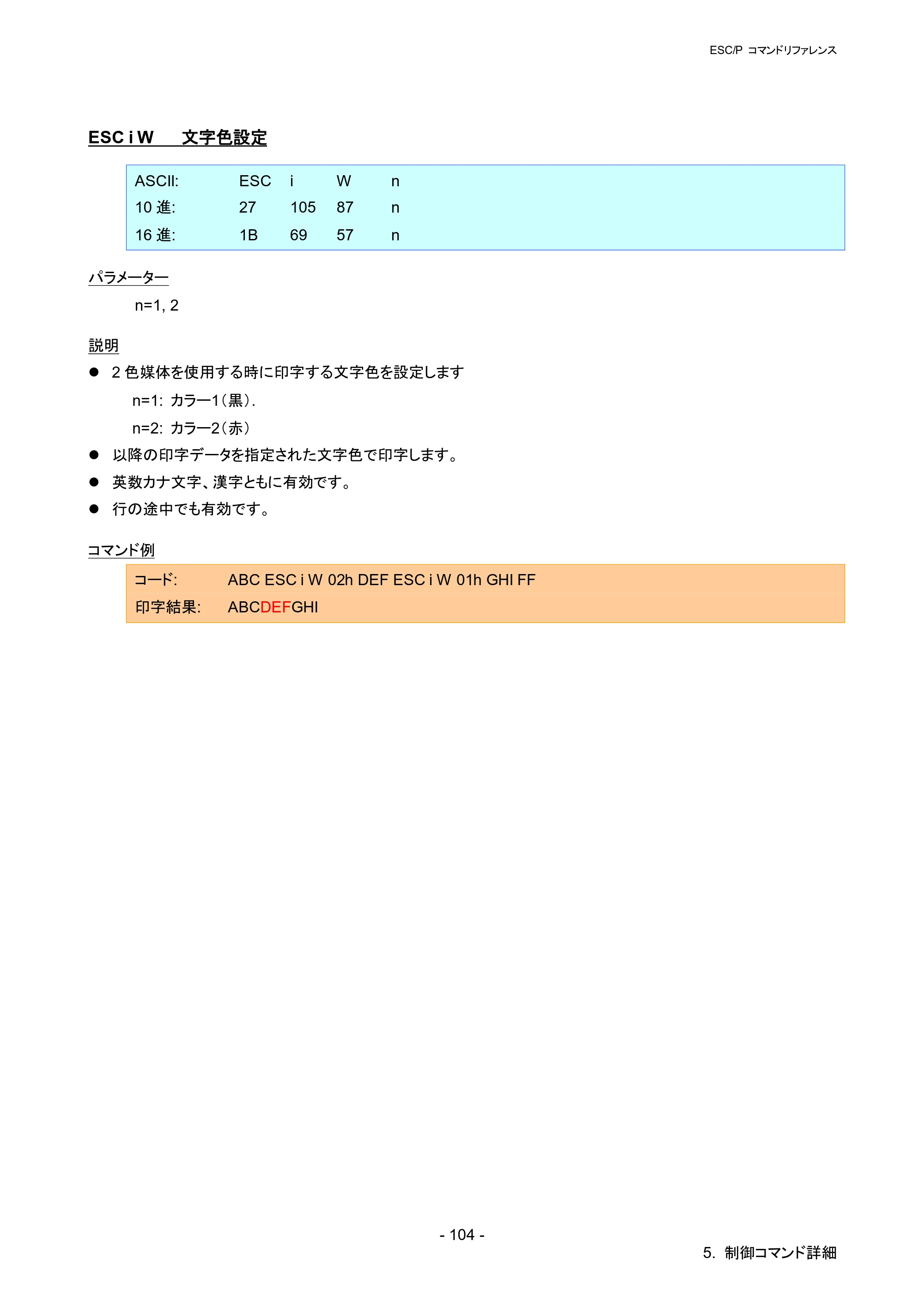 ブラザー QL-820NWB/ 820NWBc ESC/Pコマンドリファレンス — ESC i W 文字色設定 — 原本ページ — 110ページ