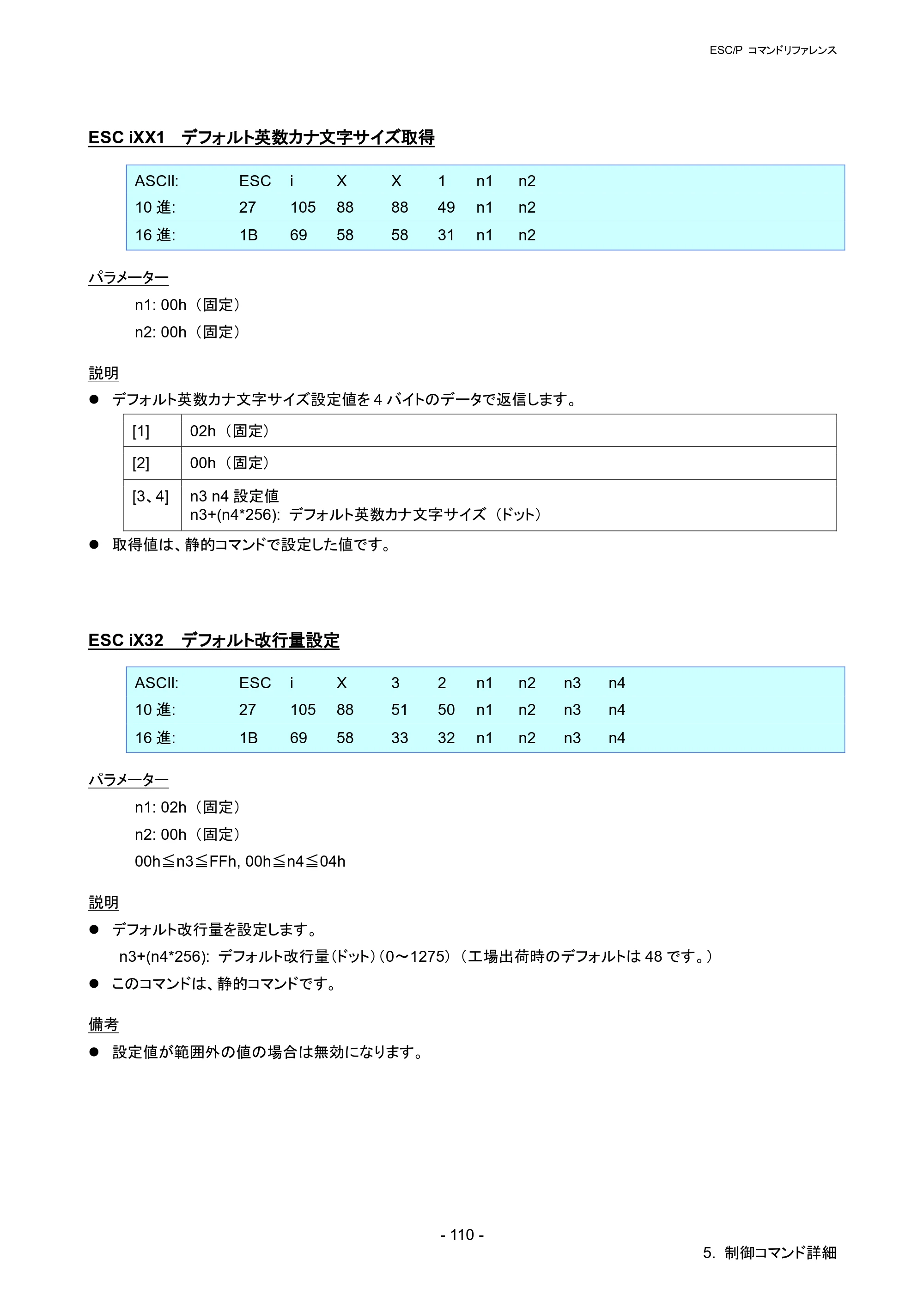 ブラザー QL-820NWB/ 820NWBc ESC/Pコマンドリファレンス — ESC iXX1 デフォルト英数カナ文字サイズ取得 — 原本ページ — 116ページ