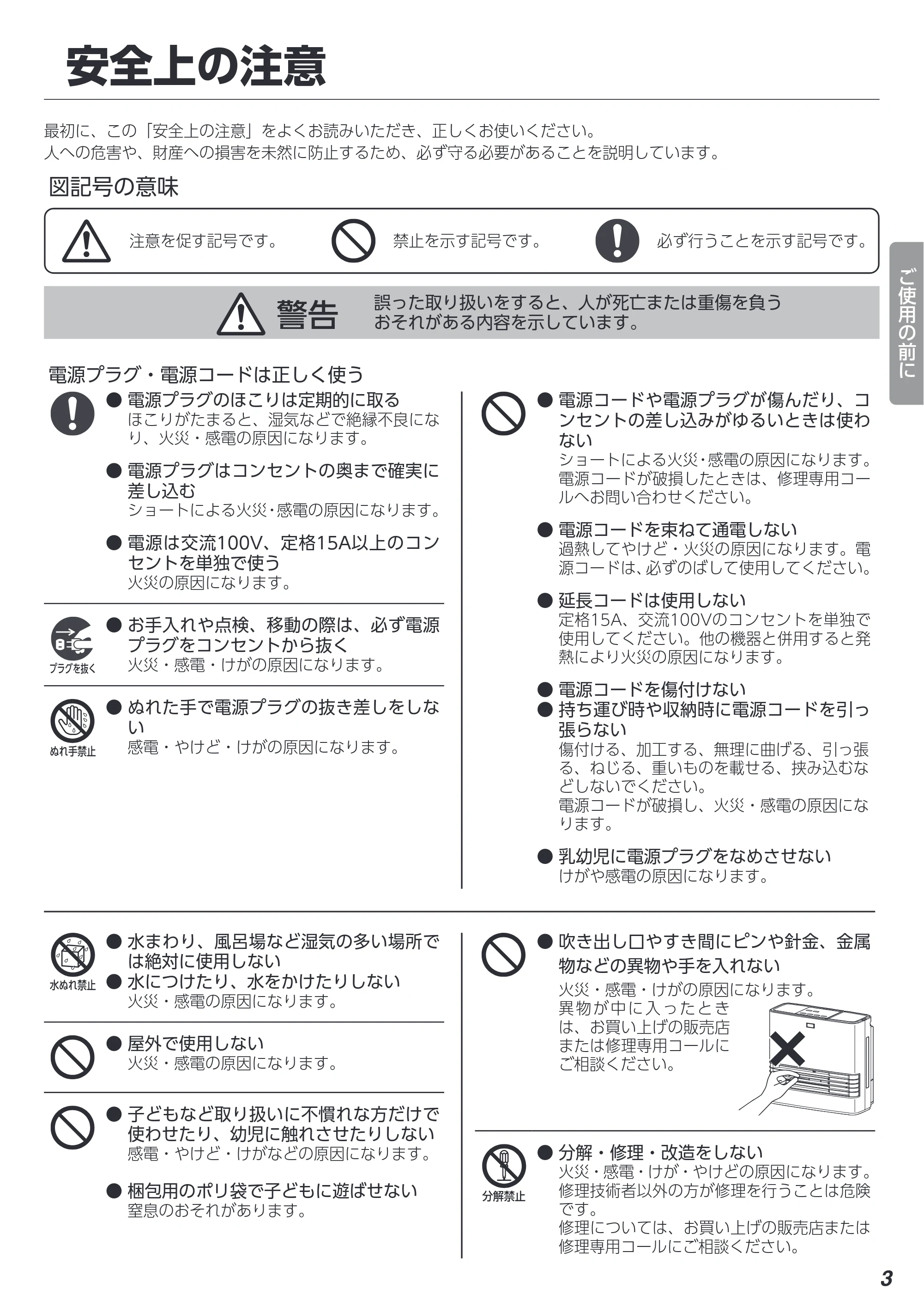 アイリスオーヤマ ACHHM12A-W 取扱説明書 — 原本ページ — 3ページ