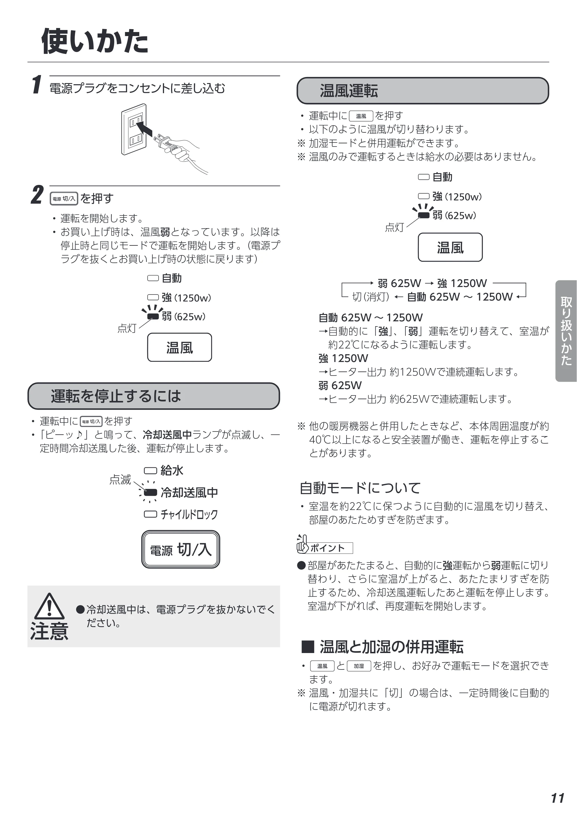 アイリスオーヤマ ACHHM12A-W 取扱説明書 — 原本ページ — 11ページ