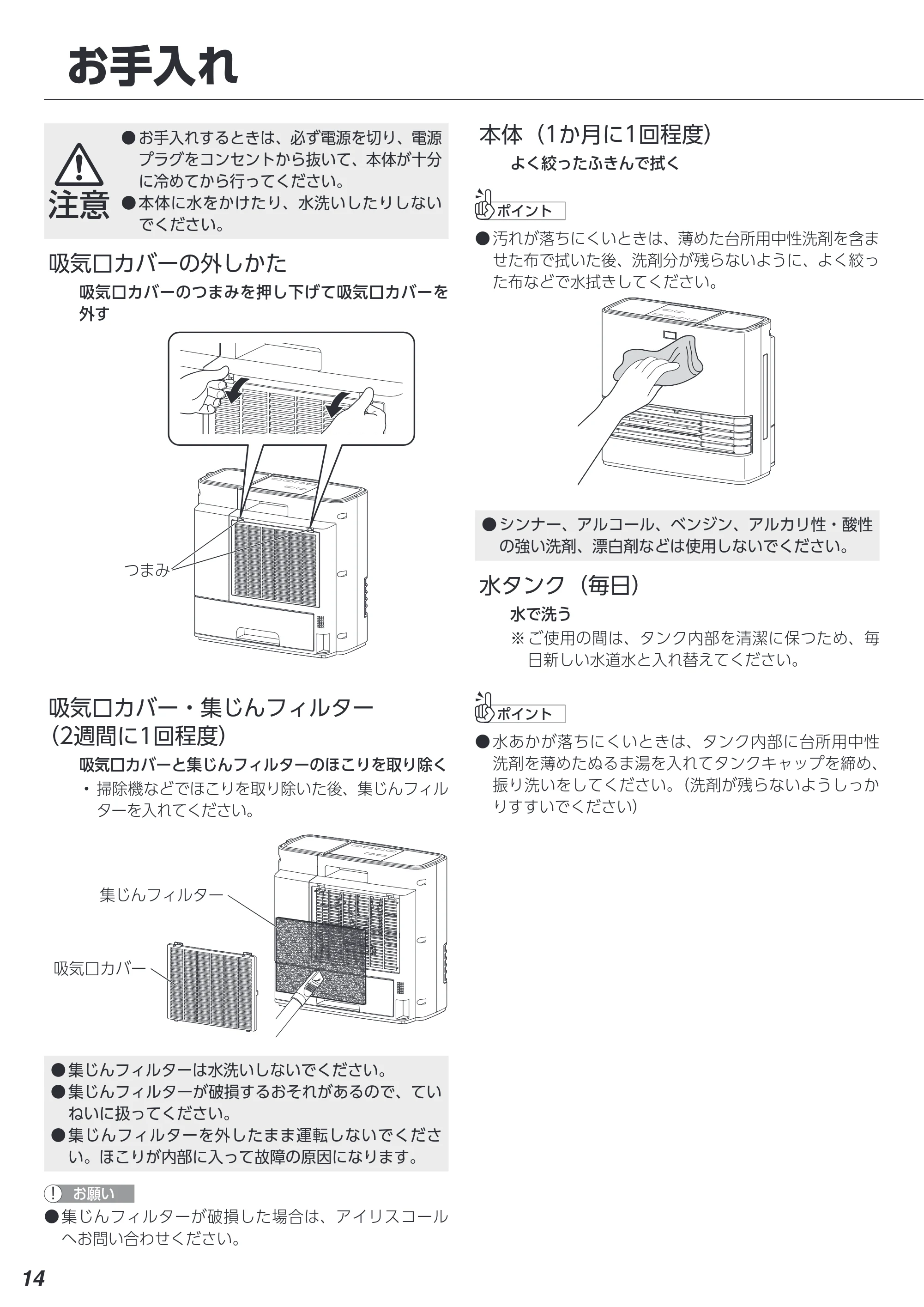 アイリスオーヤマ ACHHM12A-W 取扱説明書 — 原本ページ — 14ページ
