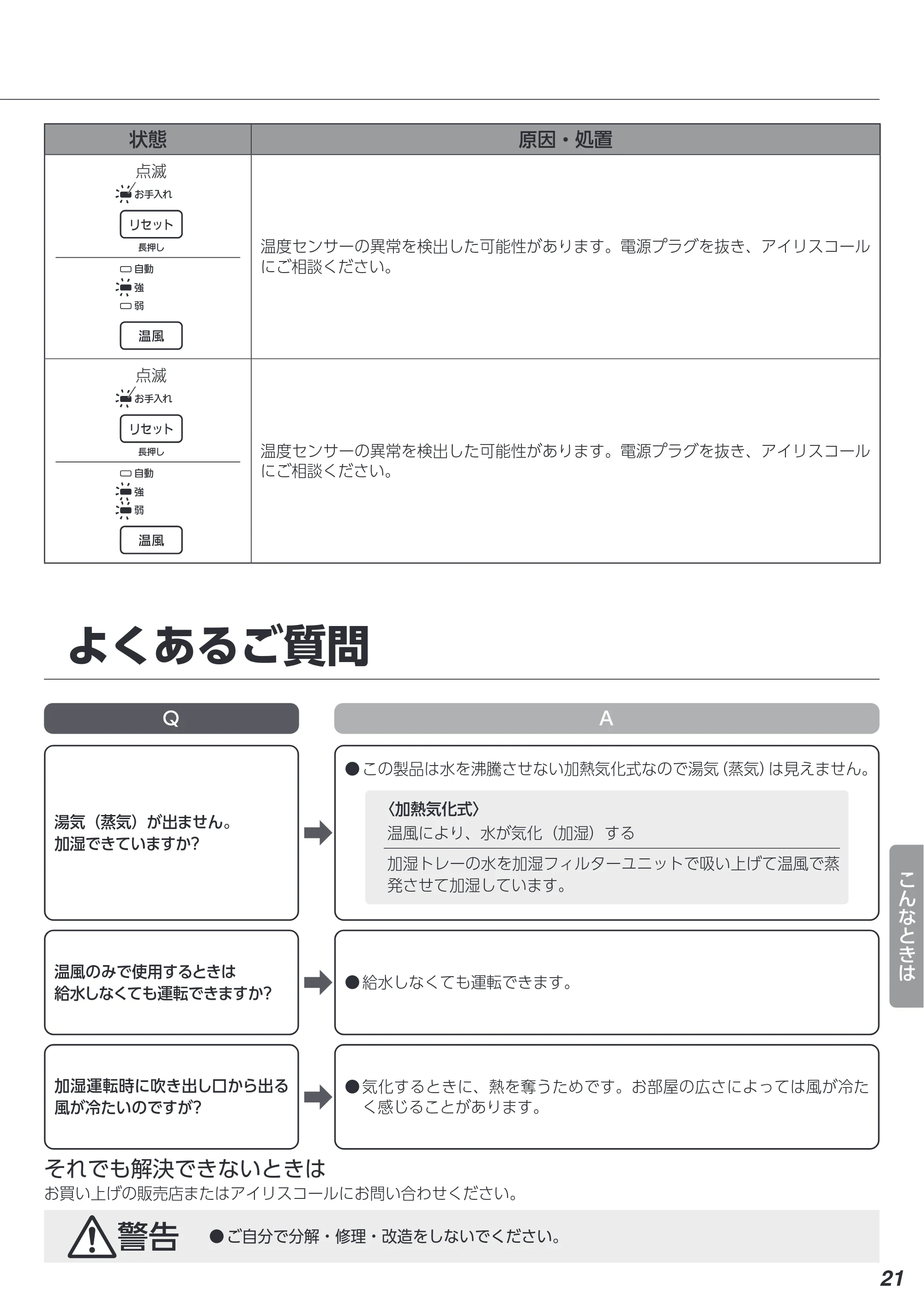 アイリスオーヤマ ACHHM12A-W 取扱説明書 — 原本ページ — 21ページ