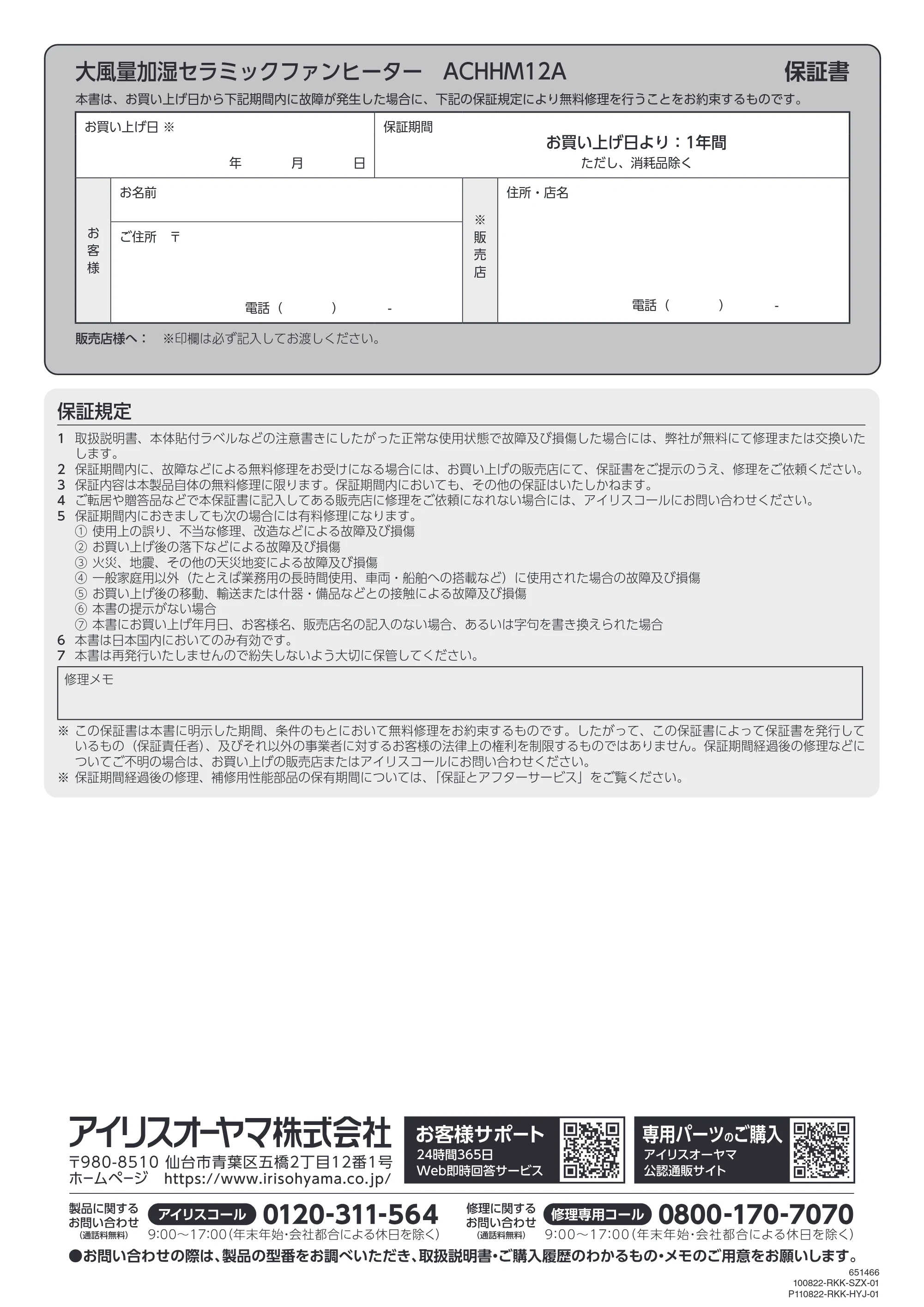 アイリスオーヤマ ACHHM12A-W 取扱説明書 — 原本ページ — 24ページ
